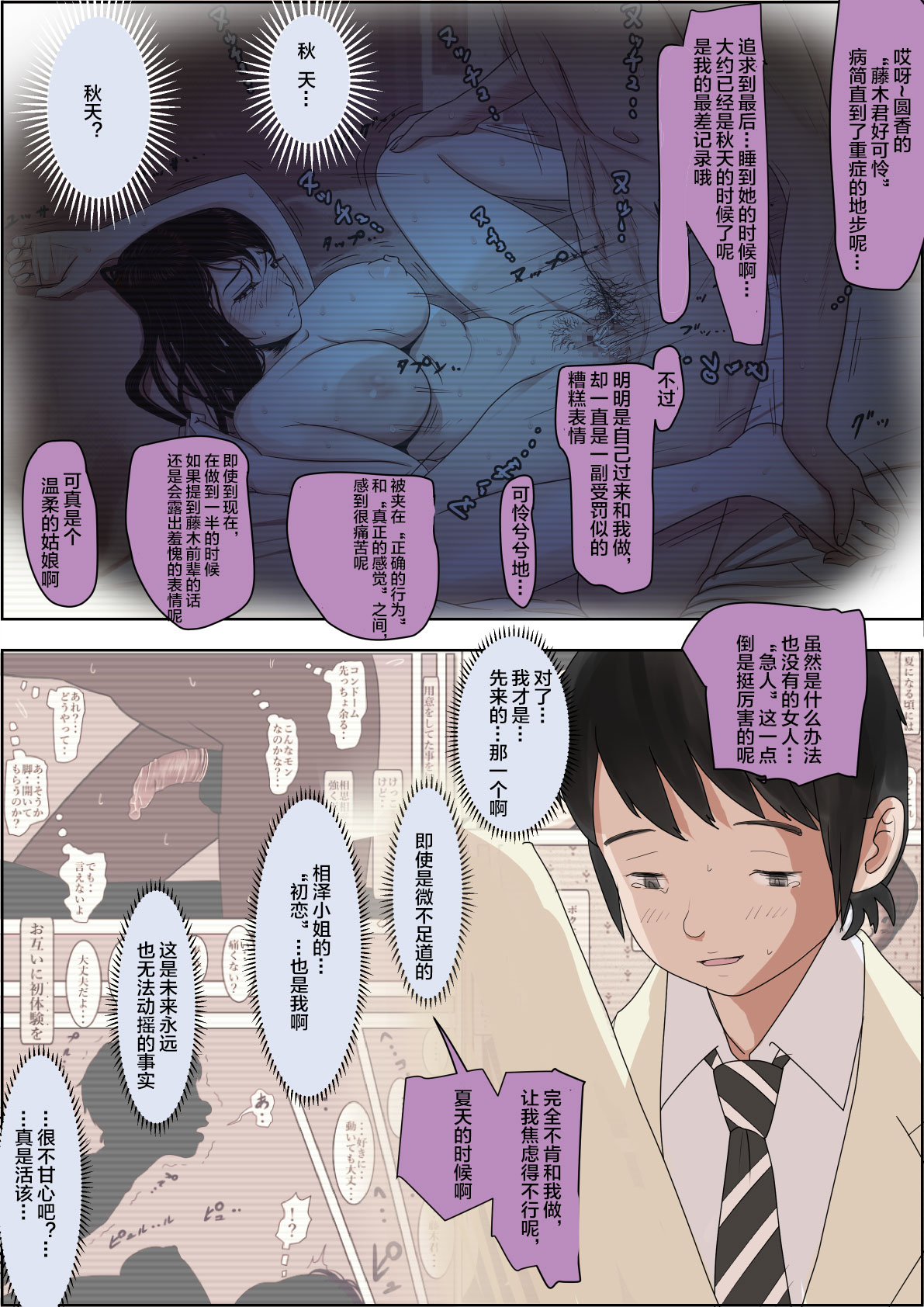 Charao ni Netorare Route 2 Vol. 5 - Page 30