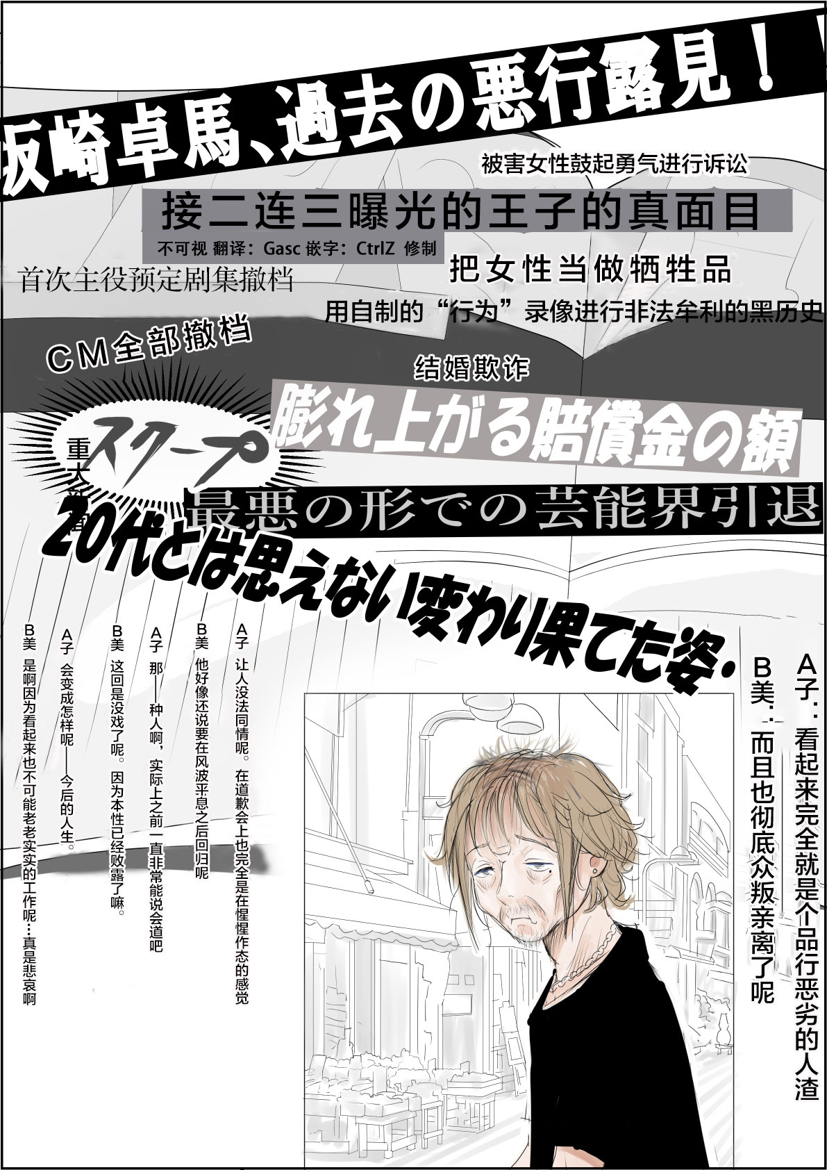 Charao ni Netorare Route 2 Vol. 5 - Page 69