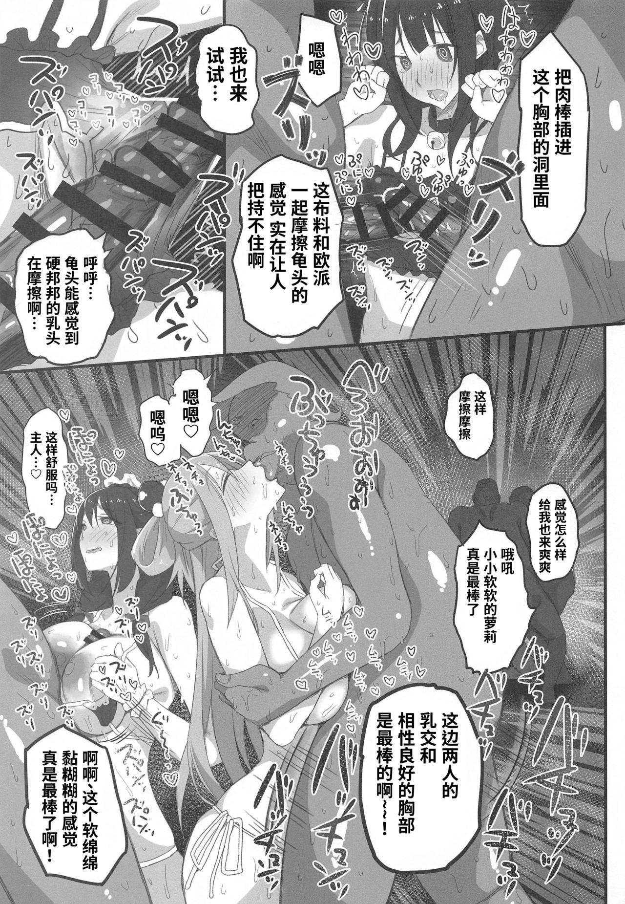 Kono Fusei Touhyou ni Danzai o! - Page 30