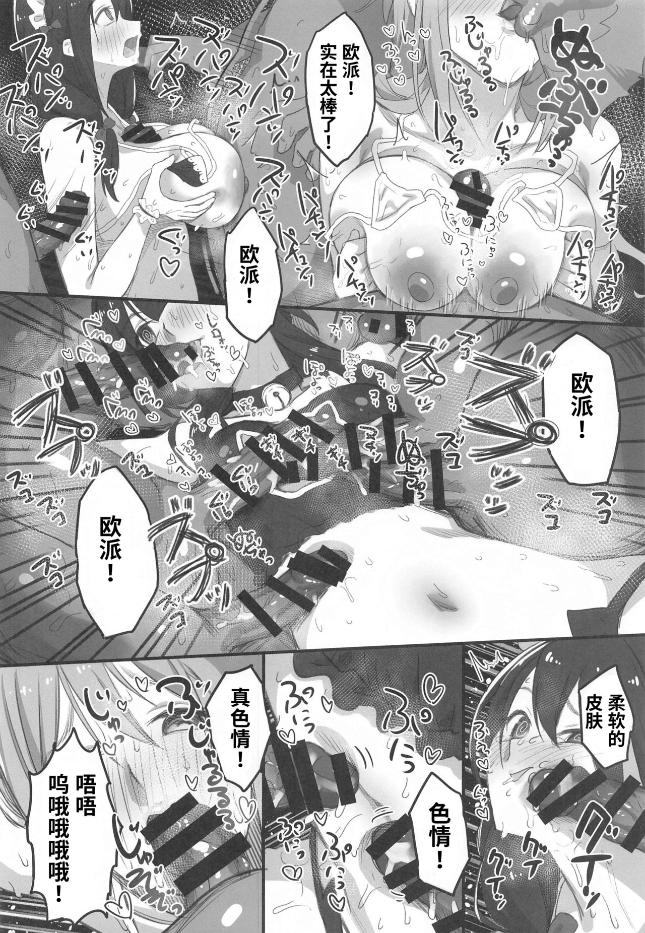 Kono Fusei Touhyou ni Danzai o! - Page 31