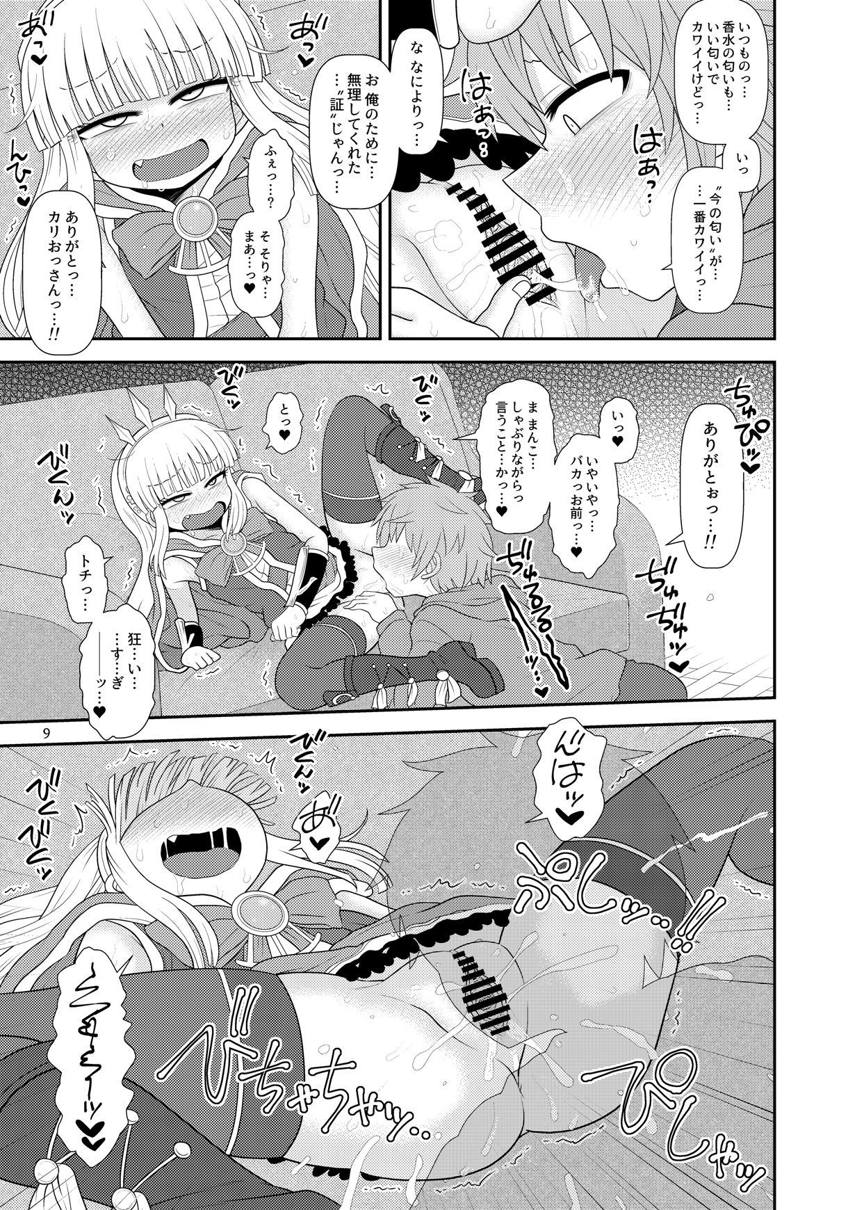 Uchi no Dan no Seikatsu Jijou. - Page 10