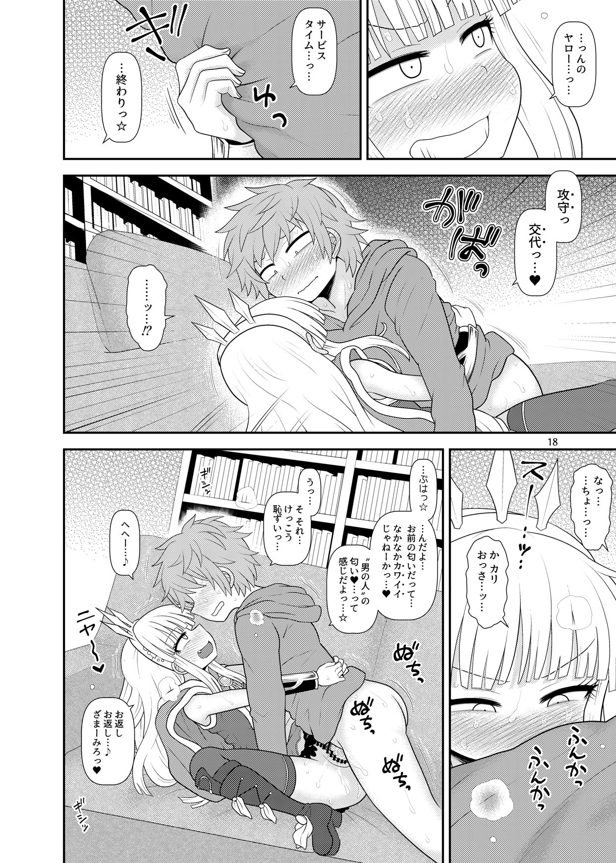 Uchi no Dan no Seikatsu Jijou. - Page 19