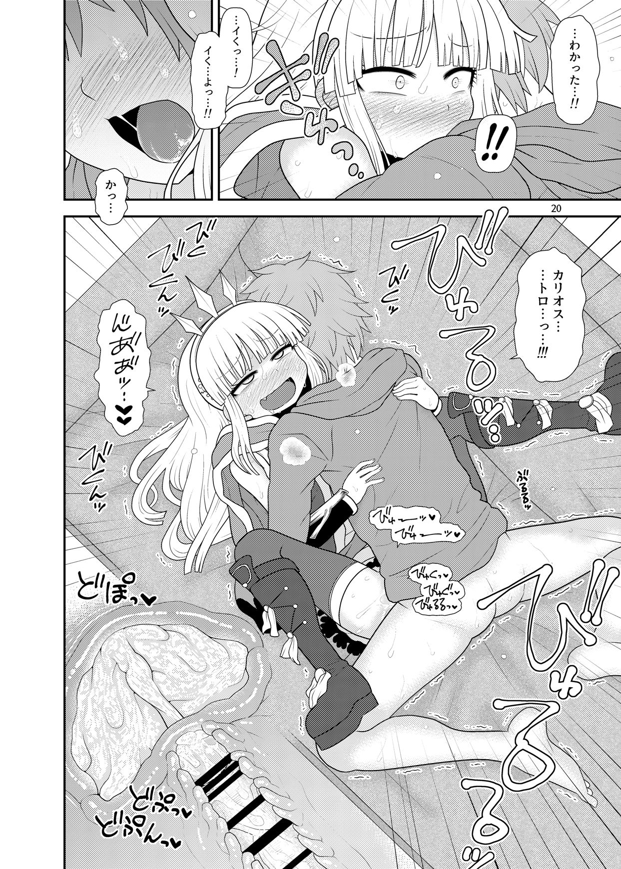Uchi no Dan no Seikatsu Jijou. - Page 21