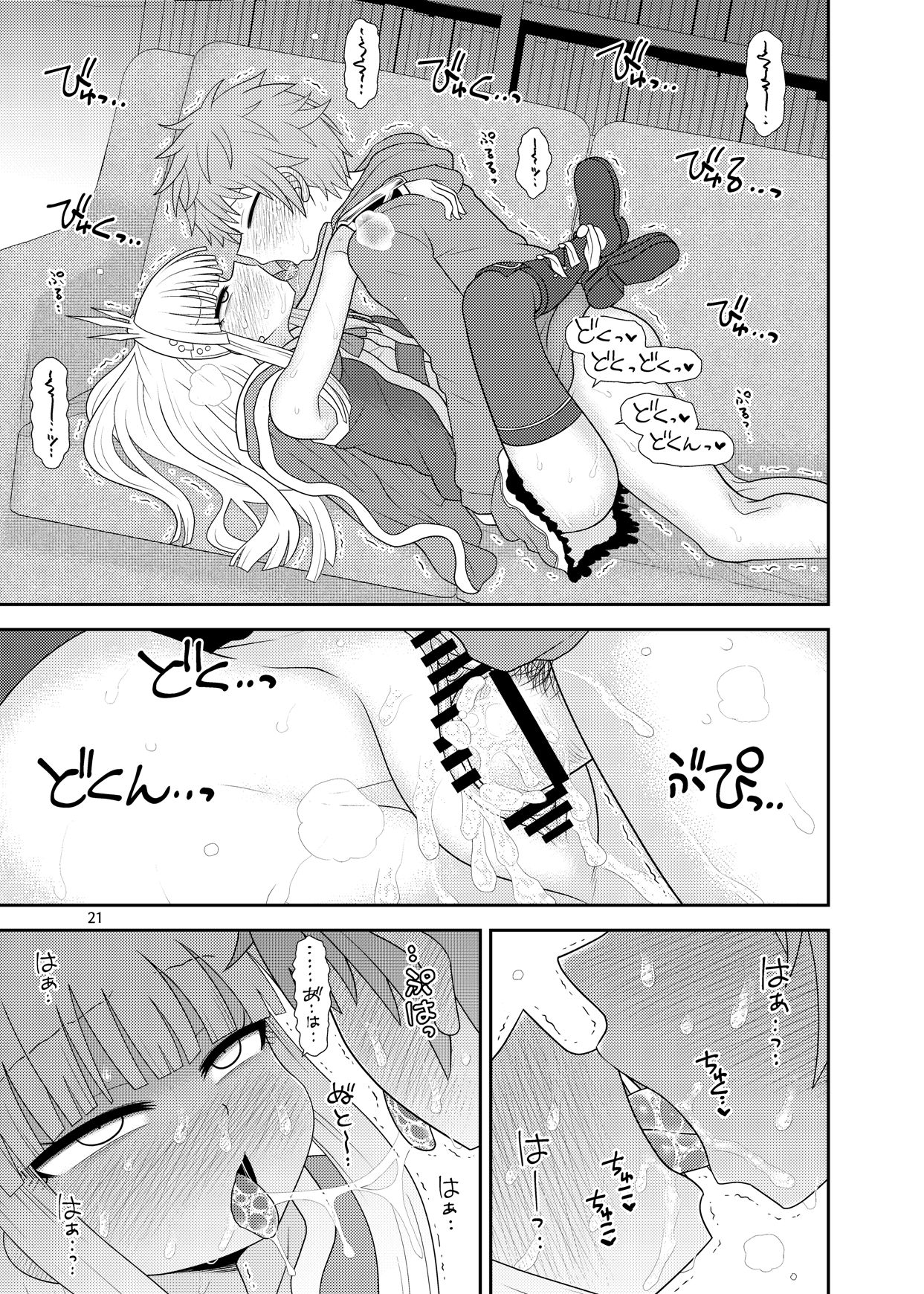 Uchi no Dan no Seikatsu Jijou. - Page 22
