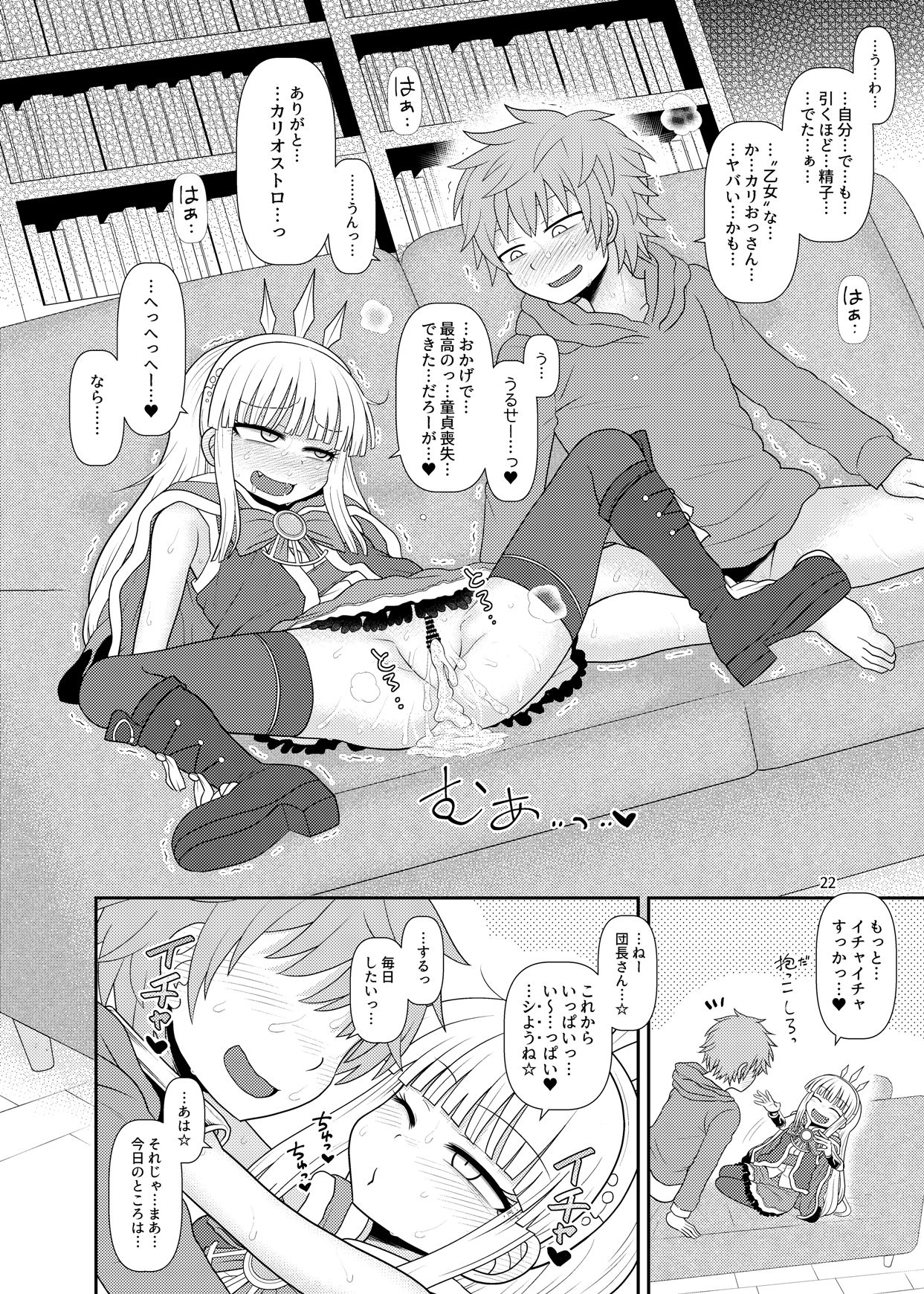 Uchi no Dan no Seikatsu Jijou. - Page 23