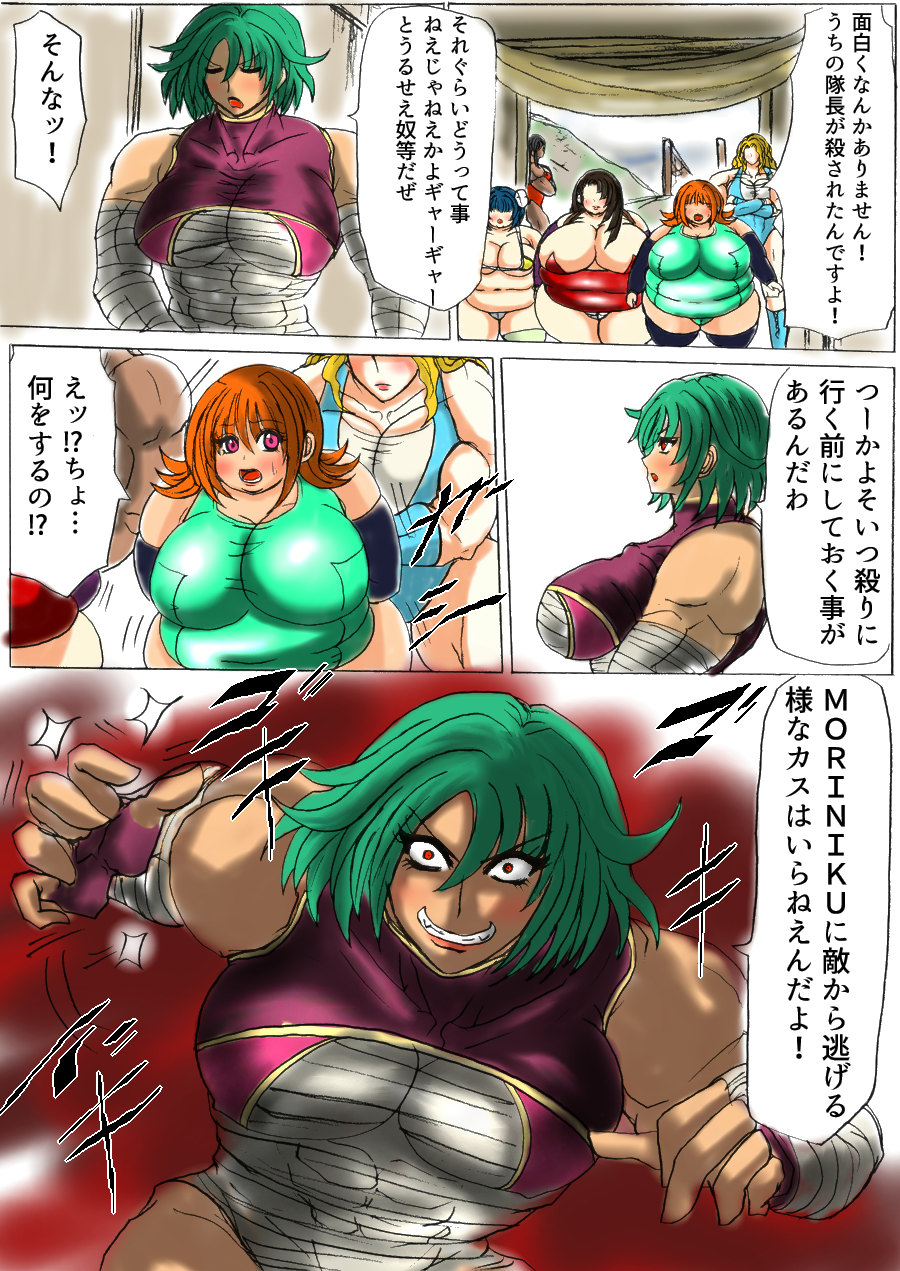脂肪ゆうぎ第1闘 Fat Yugi First Fight - Page 18