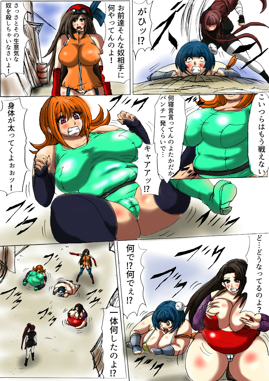脂肪ゆうぎ第1闘 Fat Yugi First Fight - Page 9