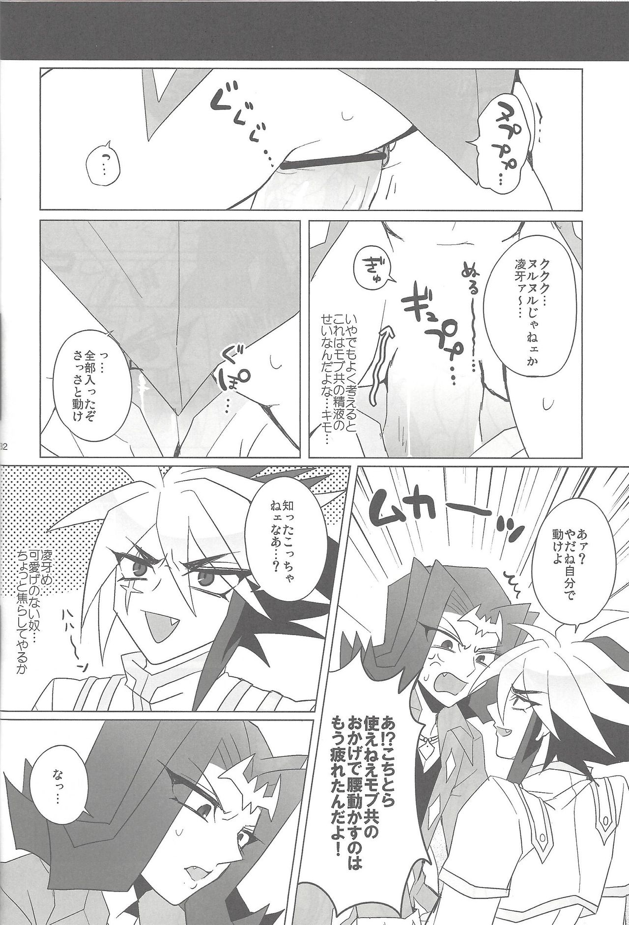 XtasYZ Summon ~Kamishiro Ryoga~ - Page 23