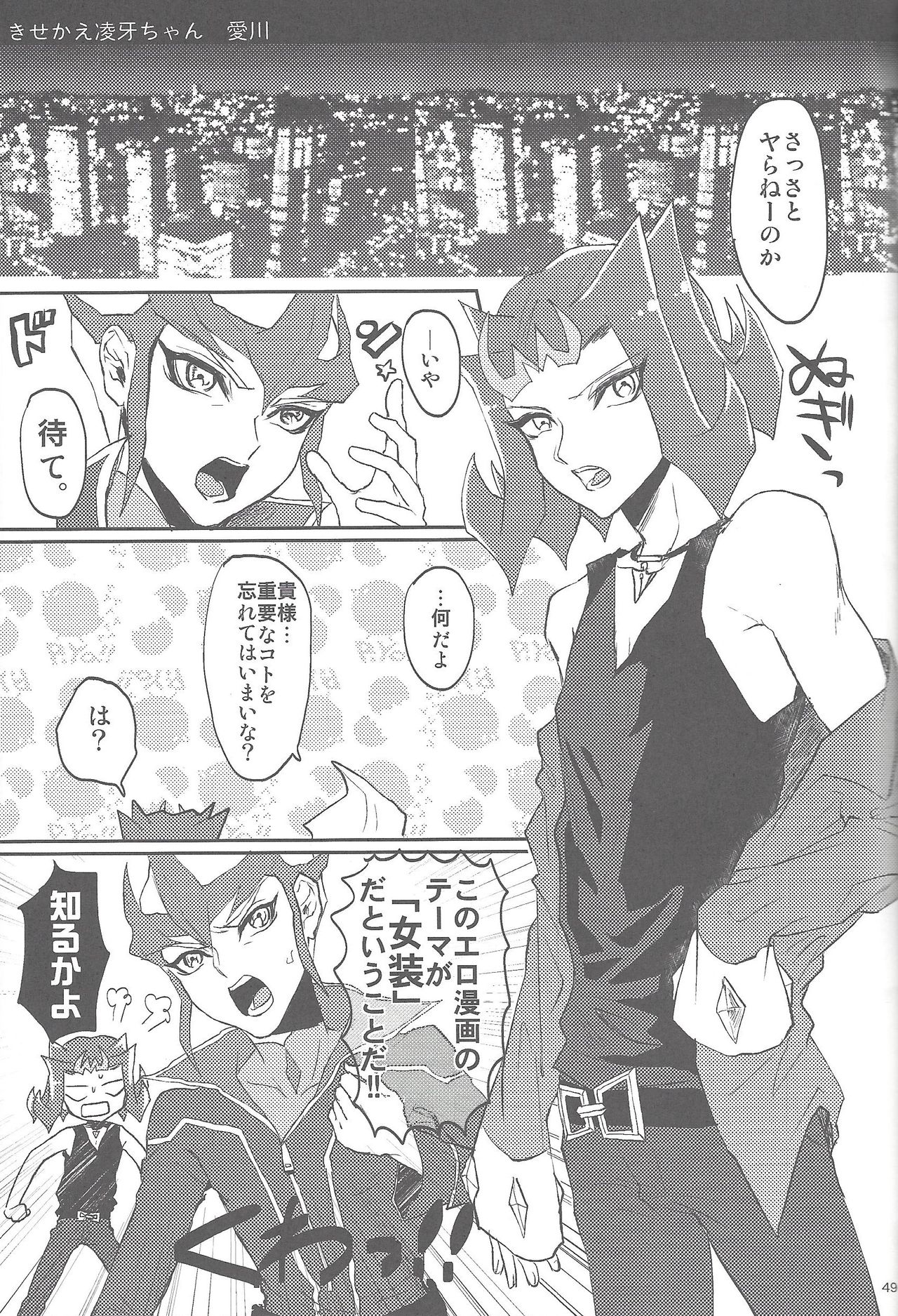 XtasYZ Summon ~Kamishiro Ryoga~ - Page 31