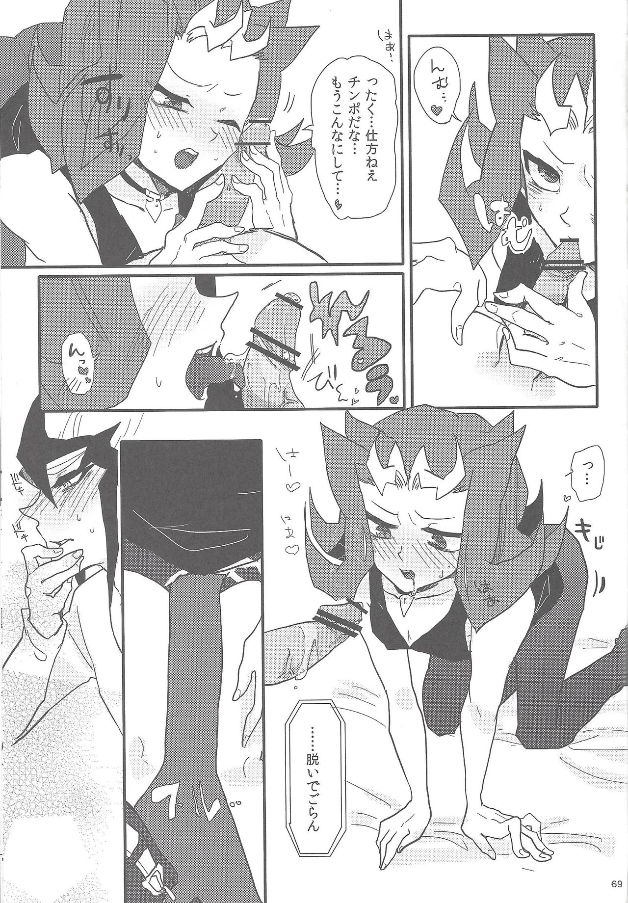 XtasYZ Summon ~Kamishiro Ryoga~ - Page 41