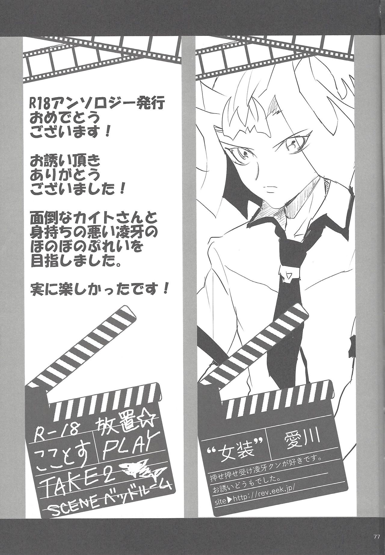 XtasYZ Summon ~Kamishiro Ryoga~ - Page 49