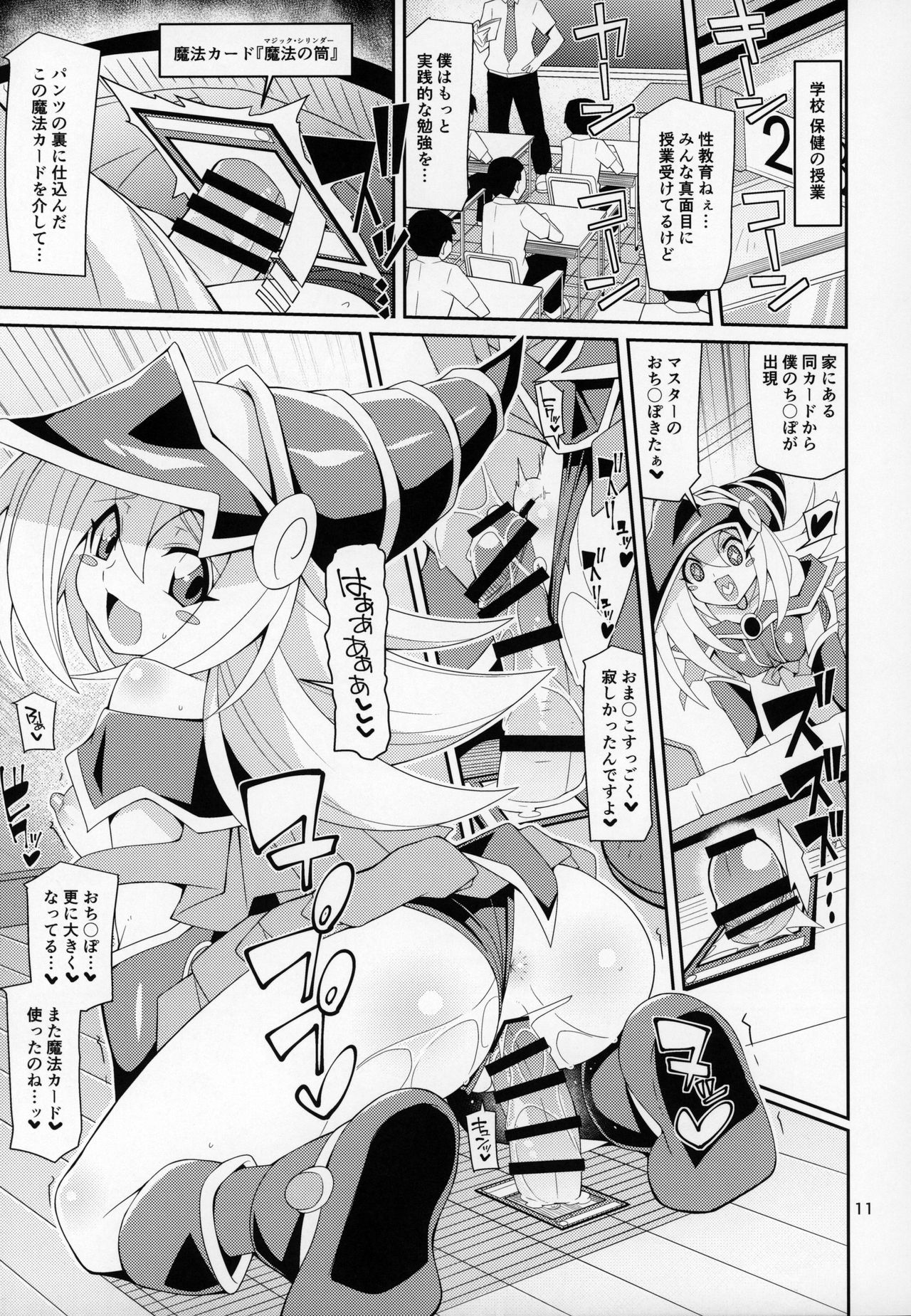 BMG -Shimobe- ga Iru Seikatsu - Page 10