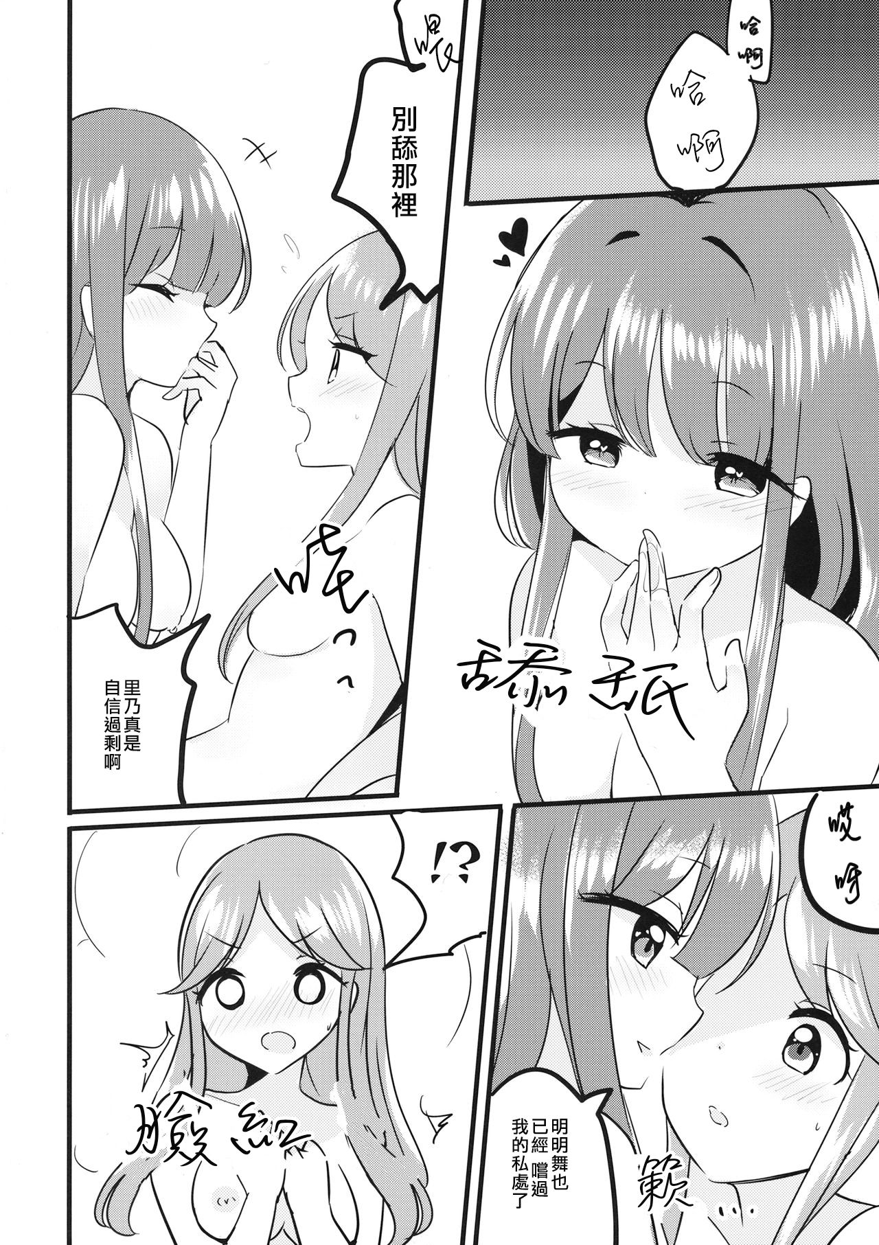 Futari Shizuka | 四葉對 - Page 24