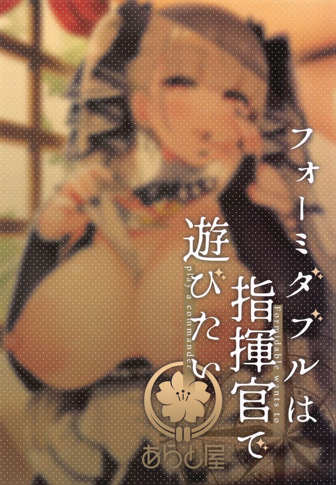 Formidable wa Shikikan de Asobitai - Formidable wants to play a commander - Page 22