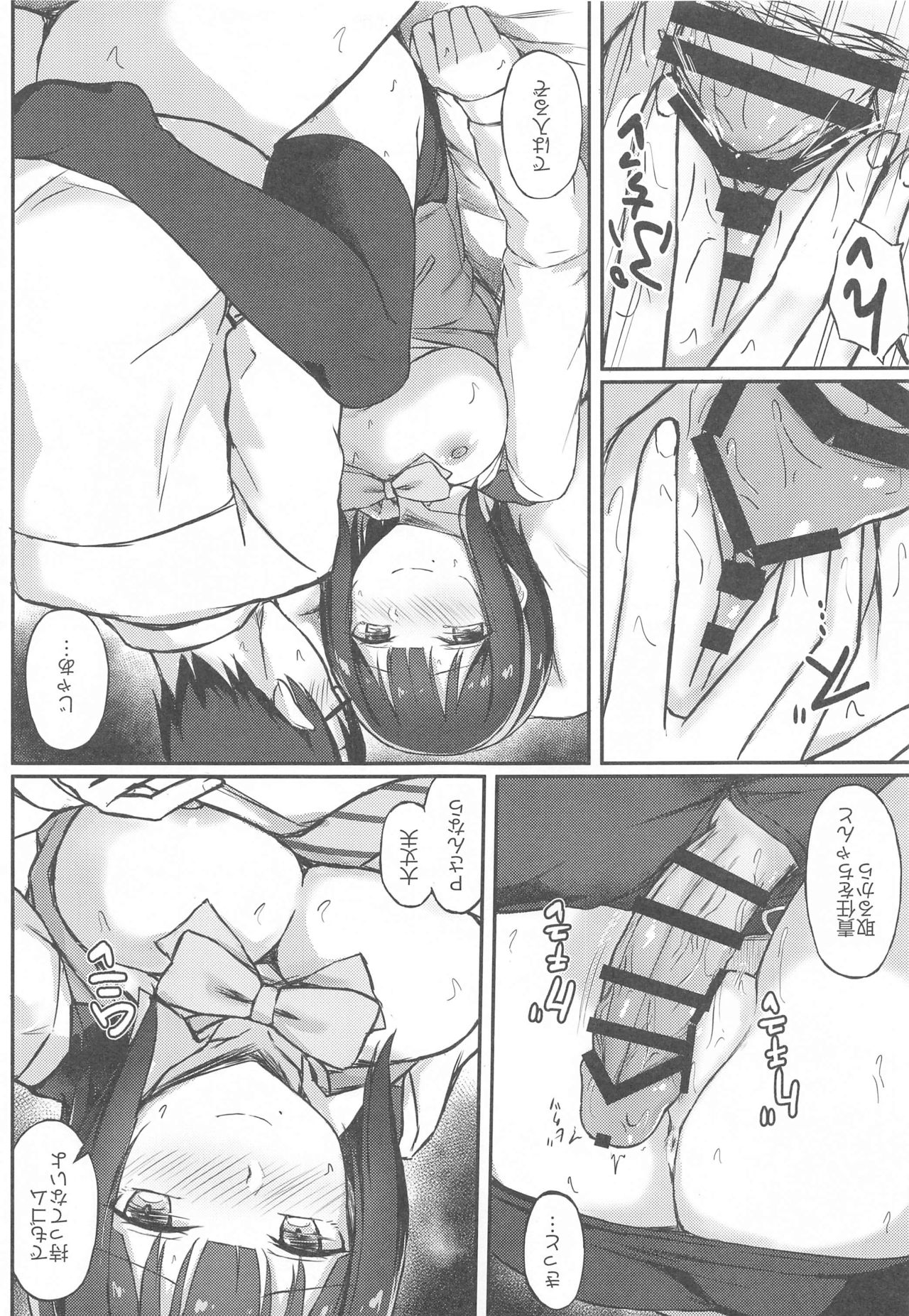 Kotori-san to Nomikai... Shite kara - Page 16