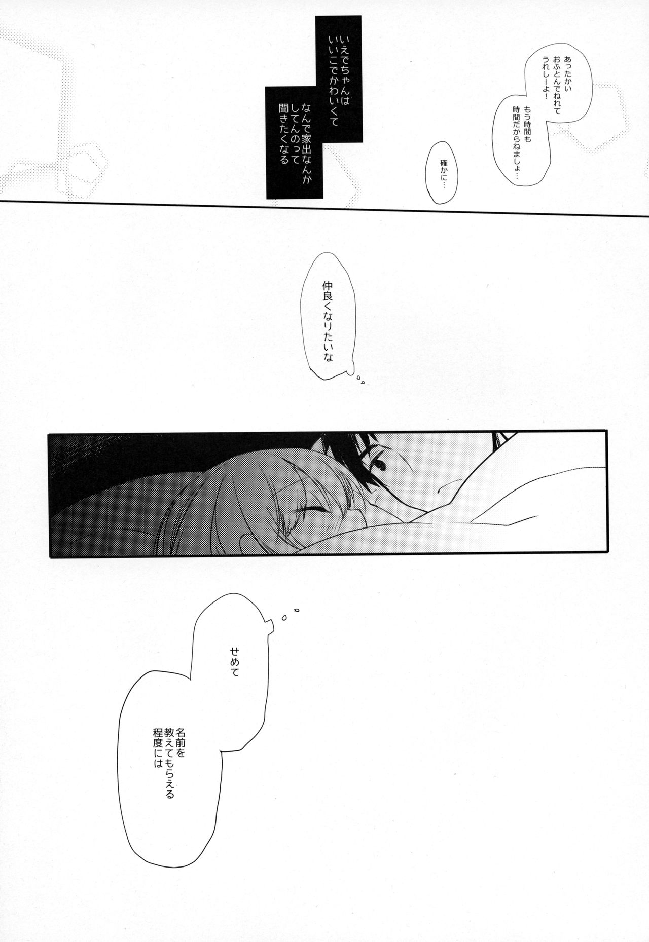 Iede-chan Salvage - Page 22