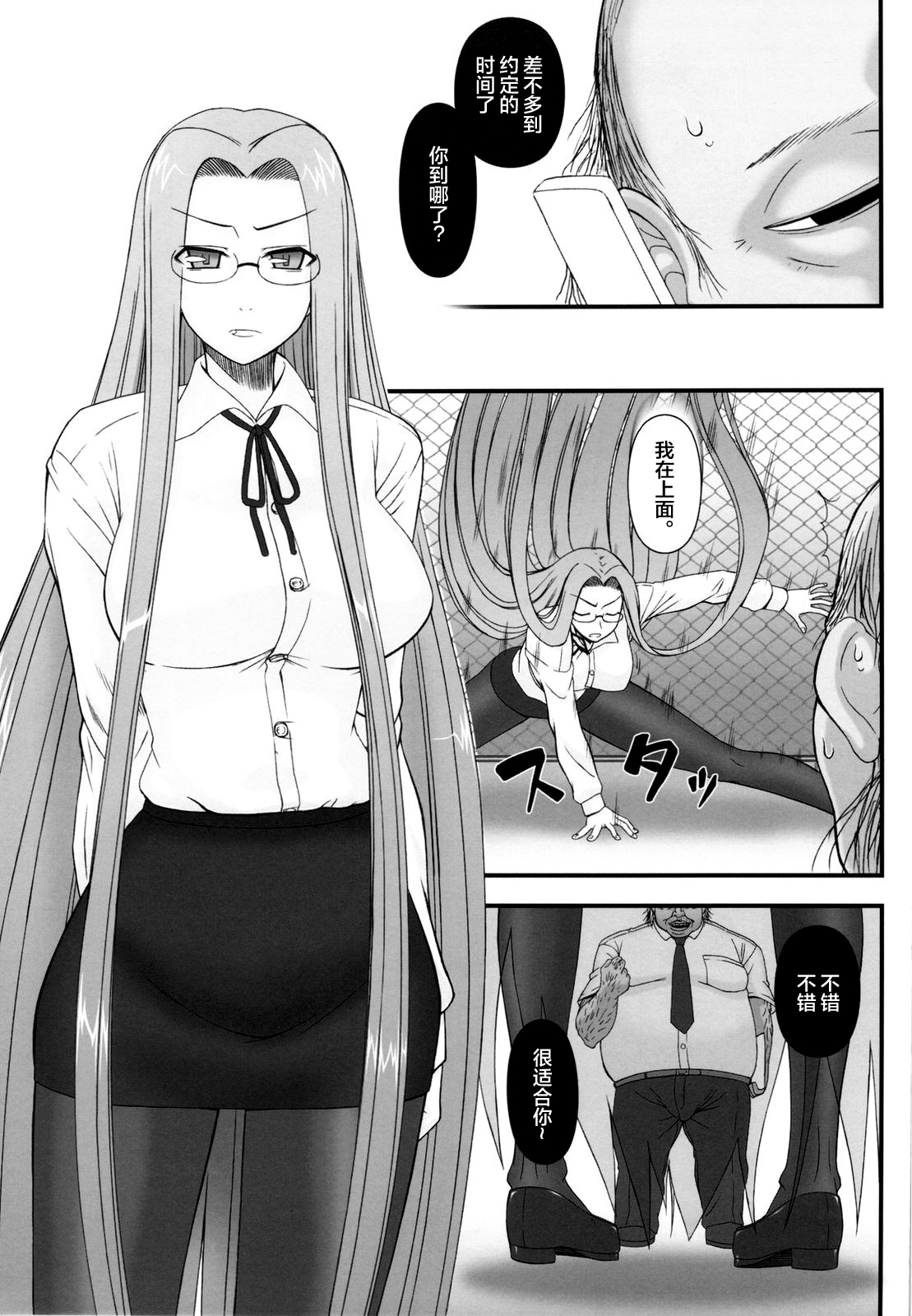 Netorareta Hime Kihei ~San no Kusari~ - Page 11