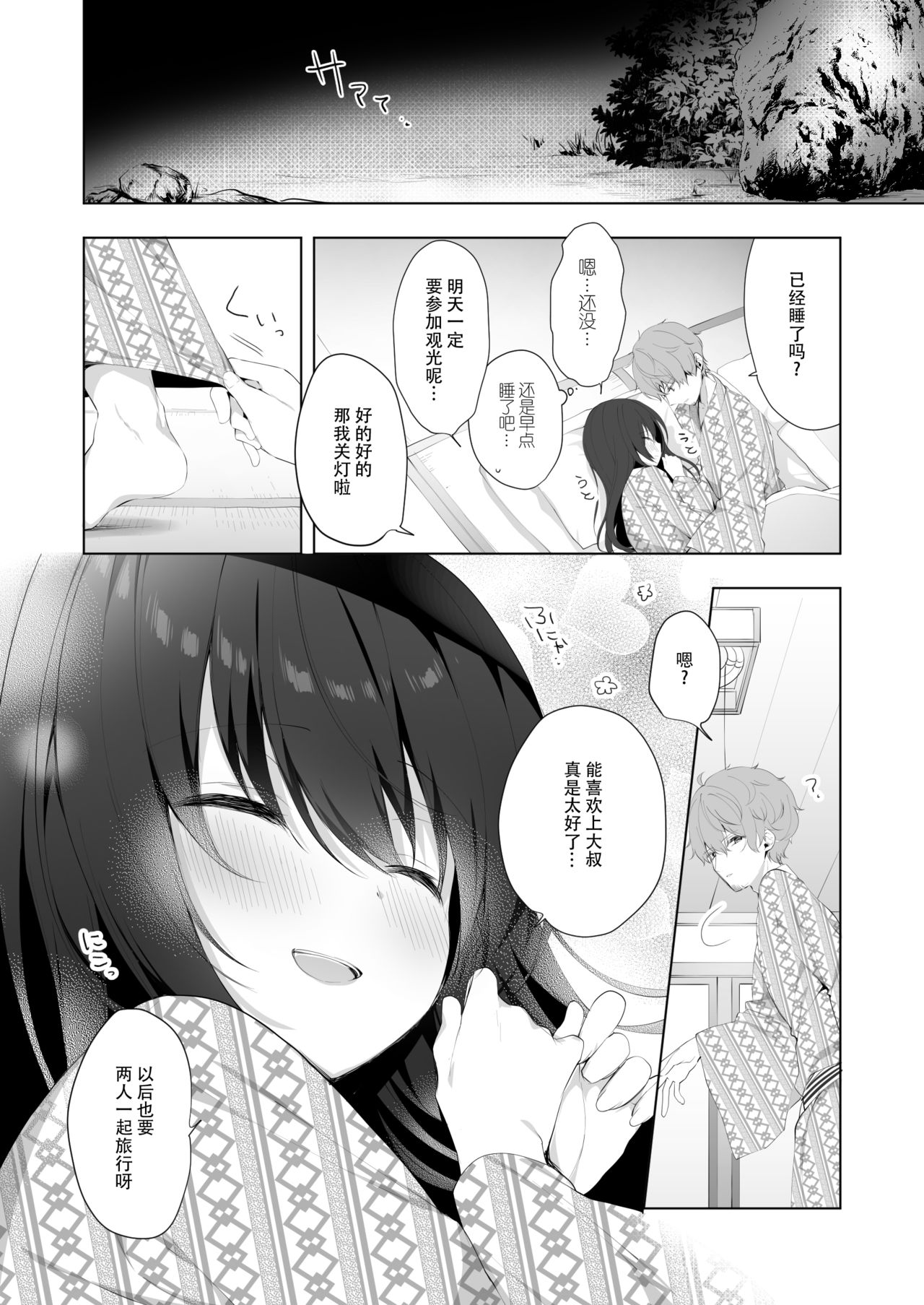 12-sai Sa no Himitsu Renai 4 - Page 24