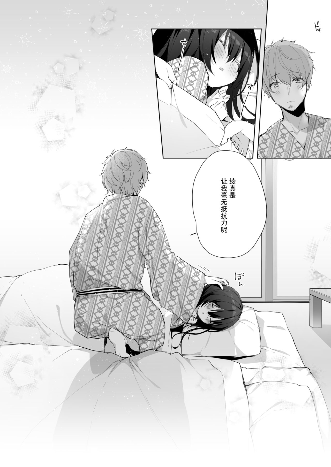 12-sai Sa no Himitsu Renai 4 - Page 25