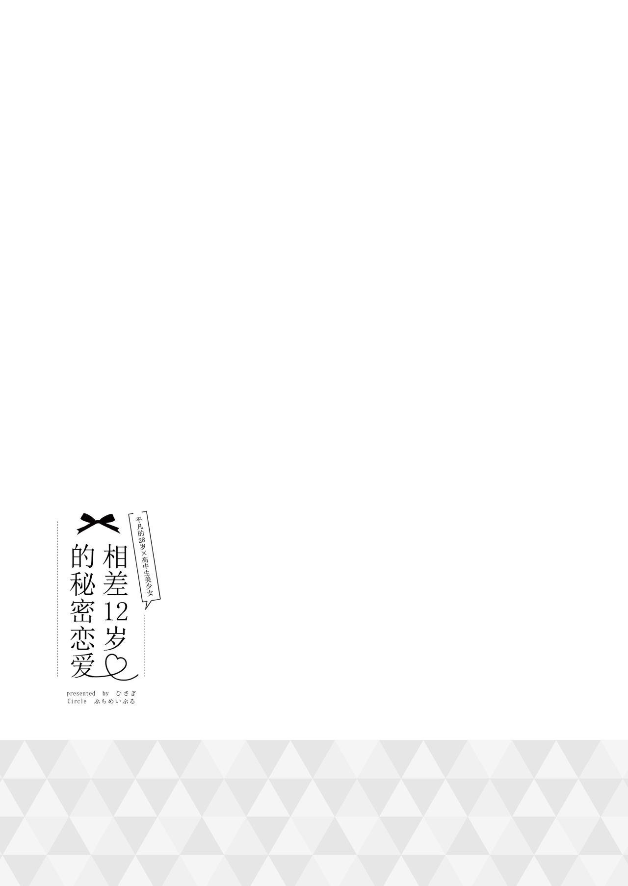 12-sai Sa no Himitsu Renai 4 - Page 26