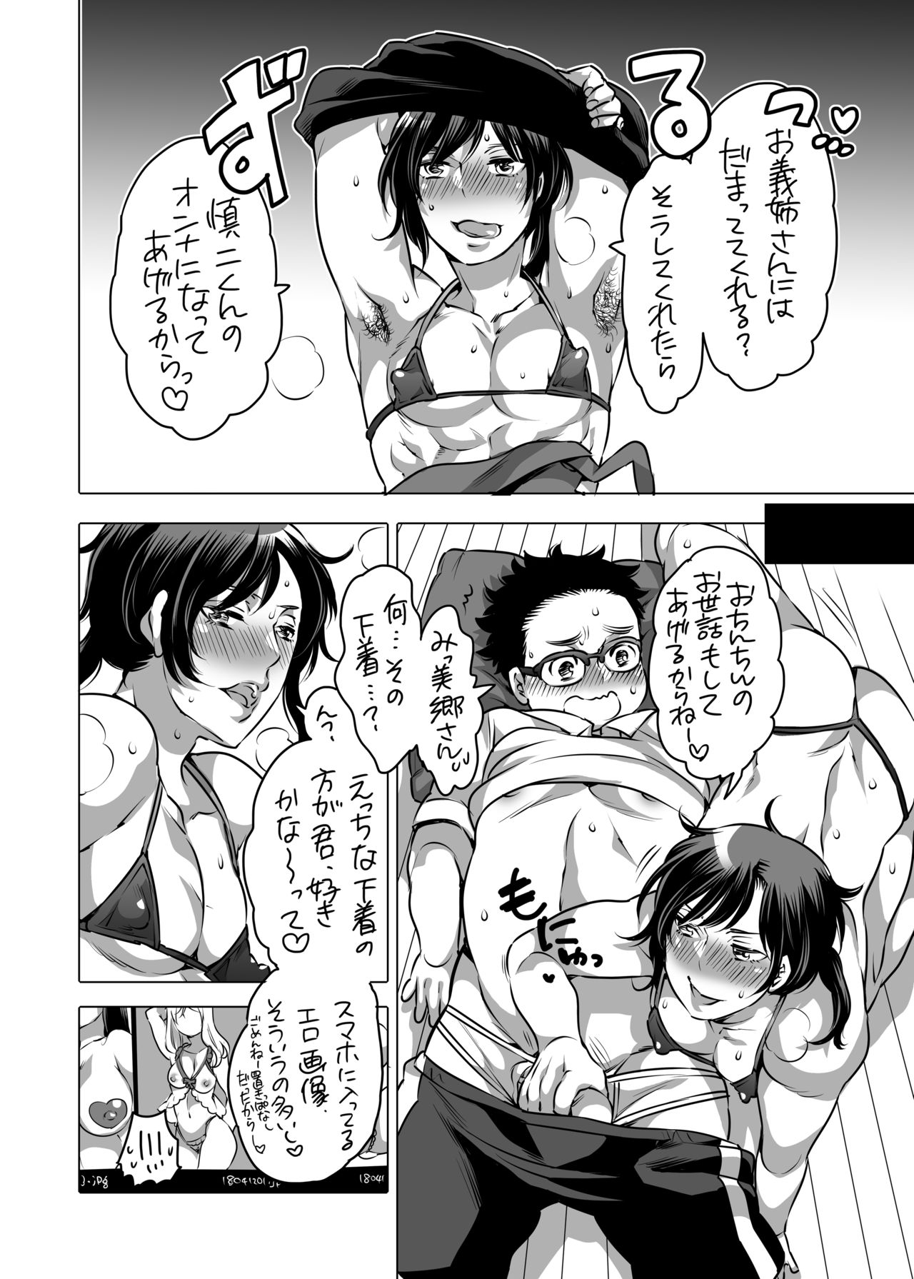 Do Sukebe Mesu Onii-san - Page 9