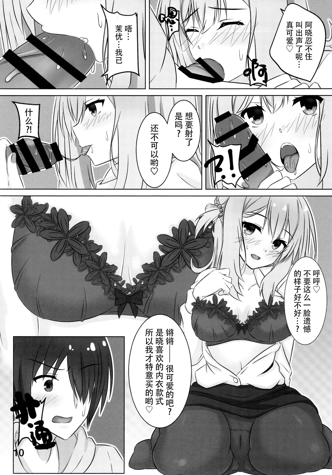 Onee-chan wa Fuan nandesu. - Page 10