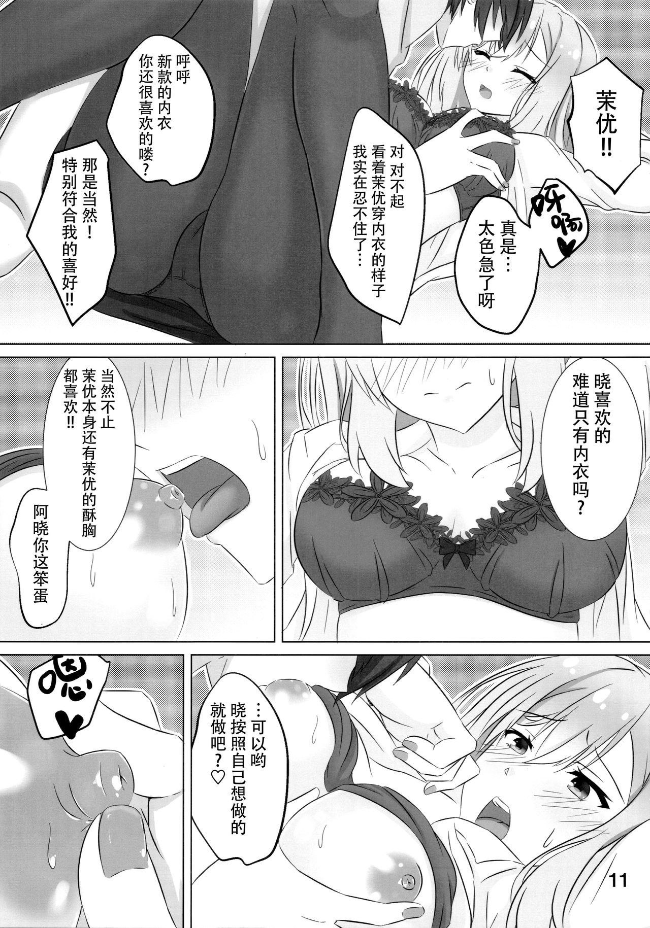 Onee-chan wa Fuan nandesu. - Page 11