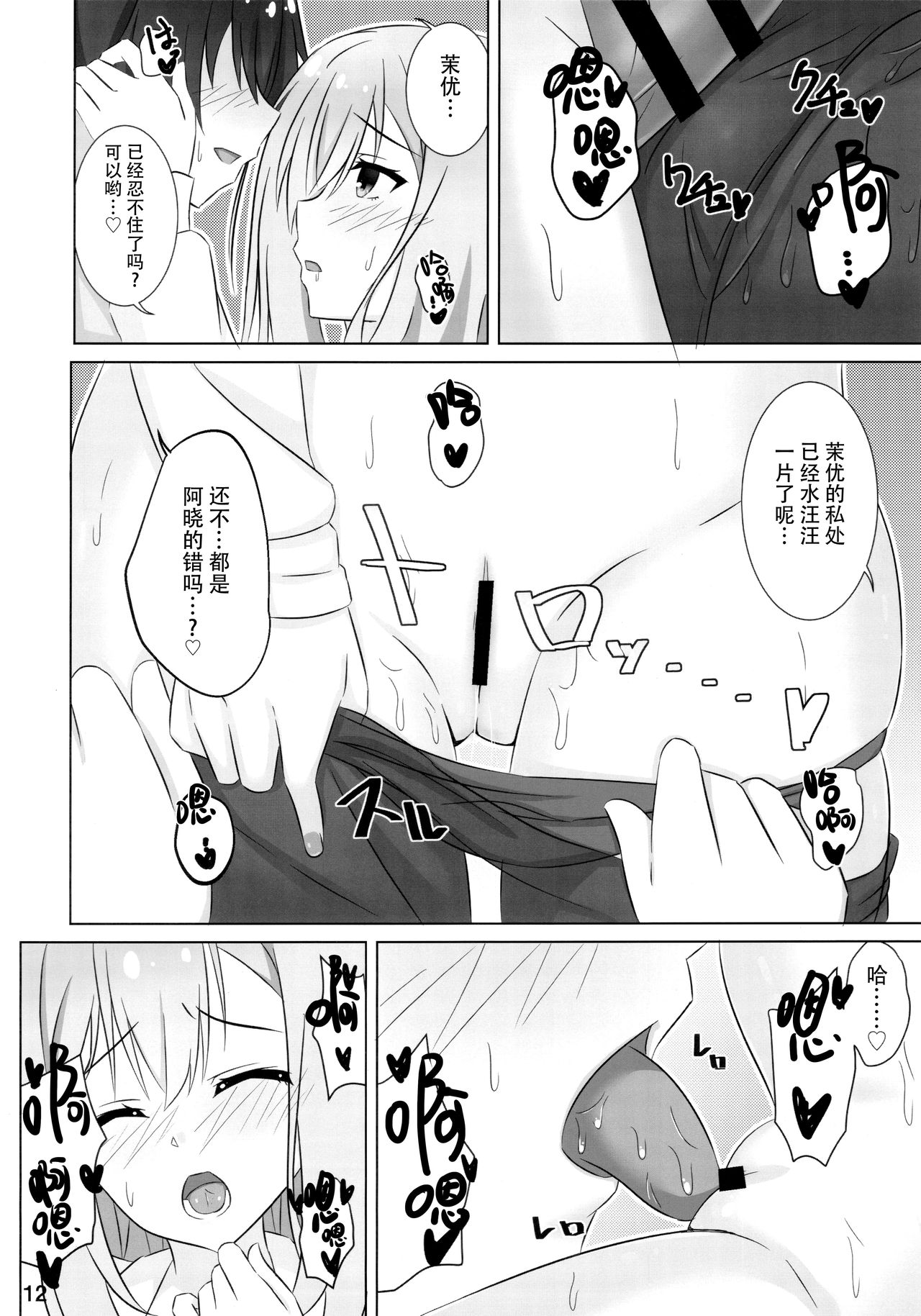 Onee-chan wa Fuan nandesu. - Page 12