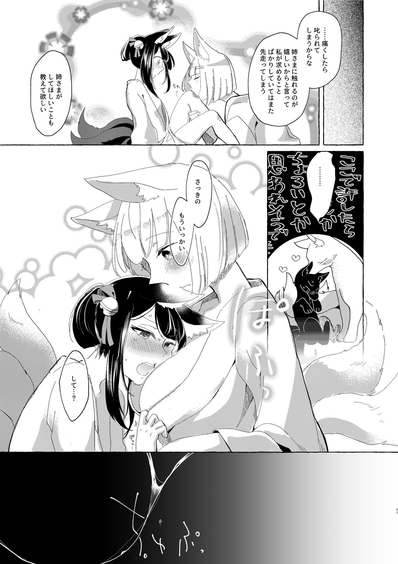 Akagi-chan wa o kusuri o nomanai - Page 16