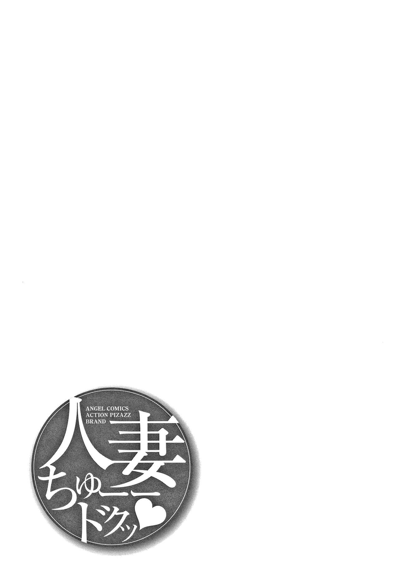 Hitozuma Chu - Doku - Page 134
