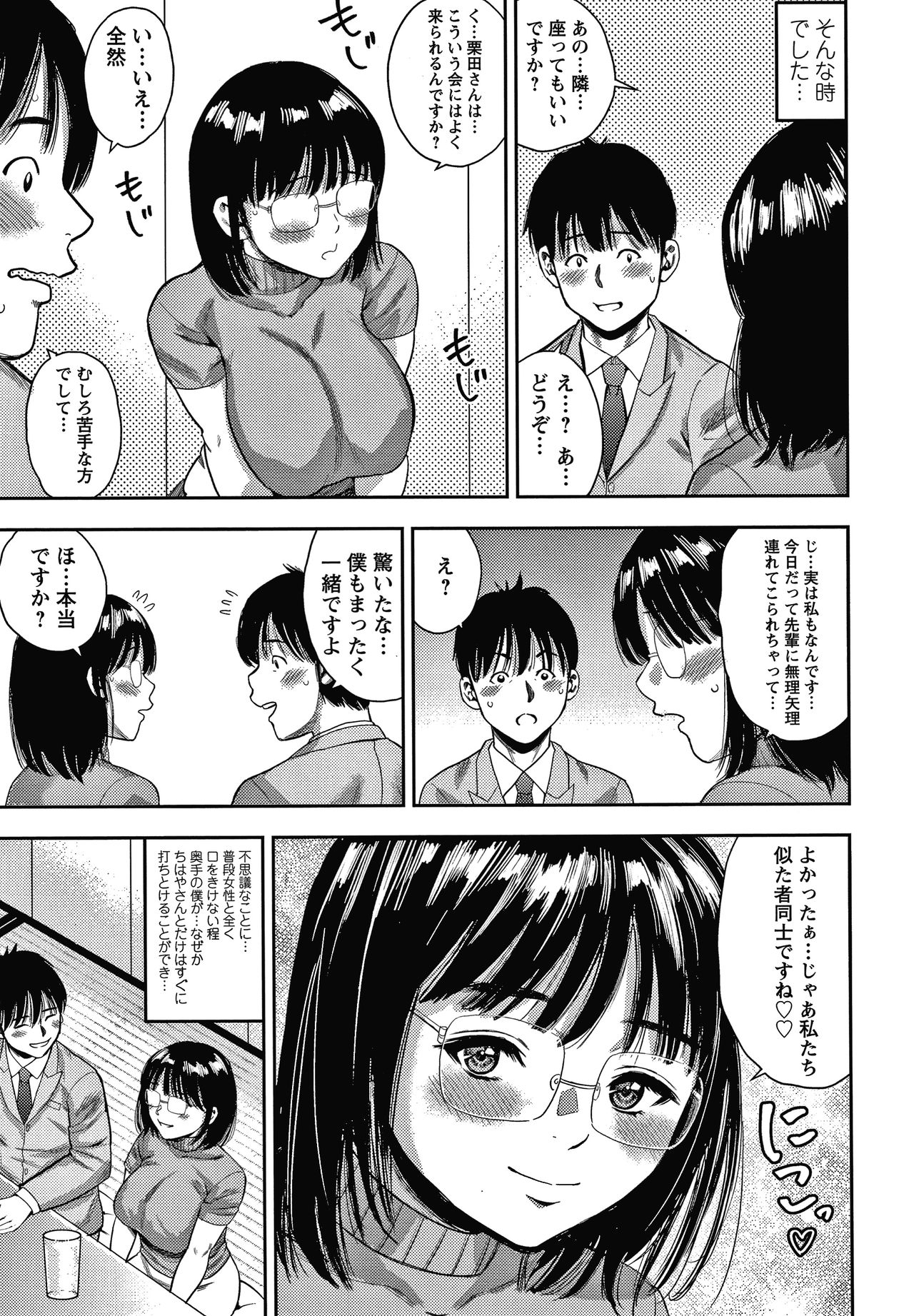 Hitozuma Chu - Doku - Page 153