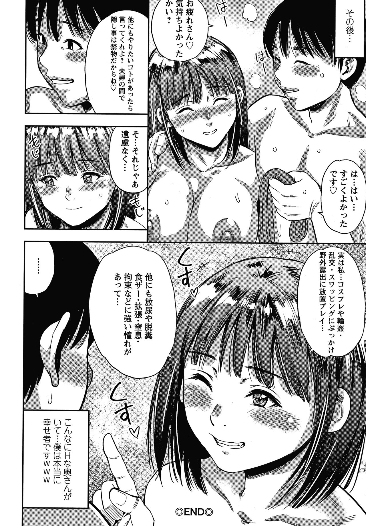 Hitozuma Chu - Doku - Page 168