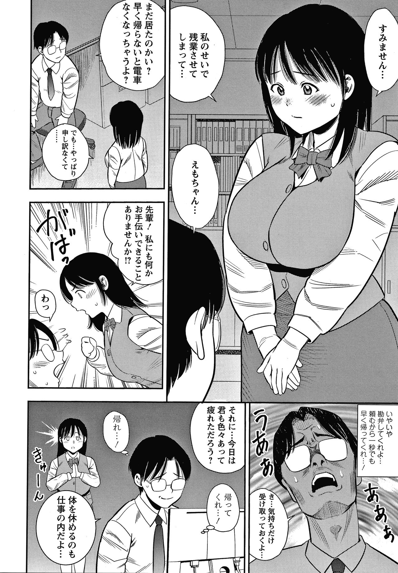 Hitozuma Chu - Doku - Page 173