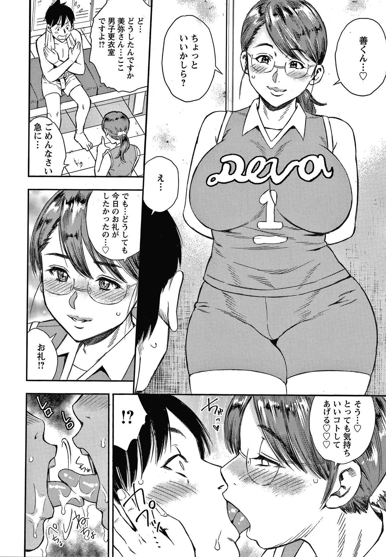 Hitozuma Chu - Doku - Page 48