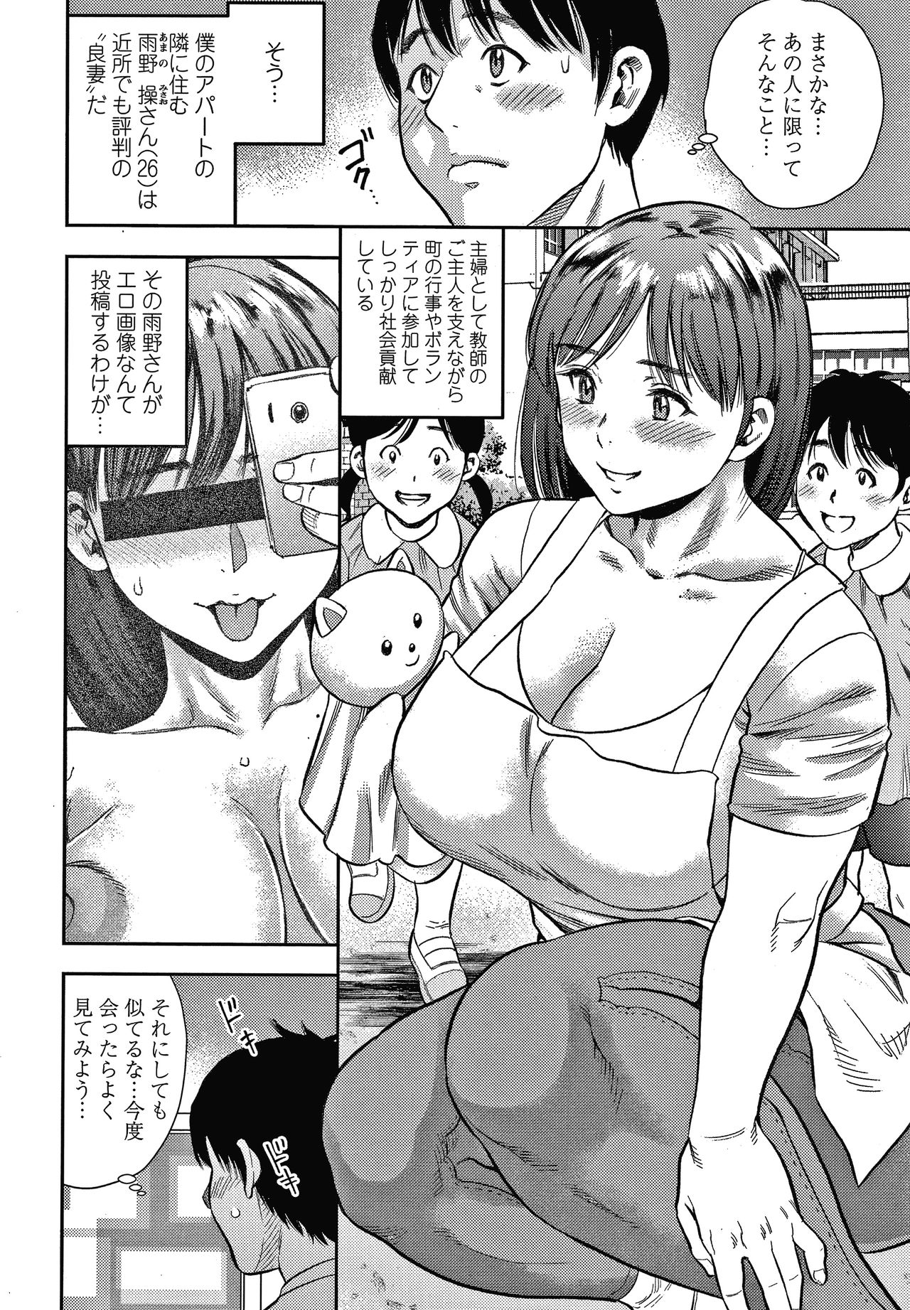 Hitozuma Chu - Doku - Page 62