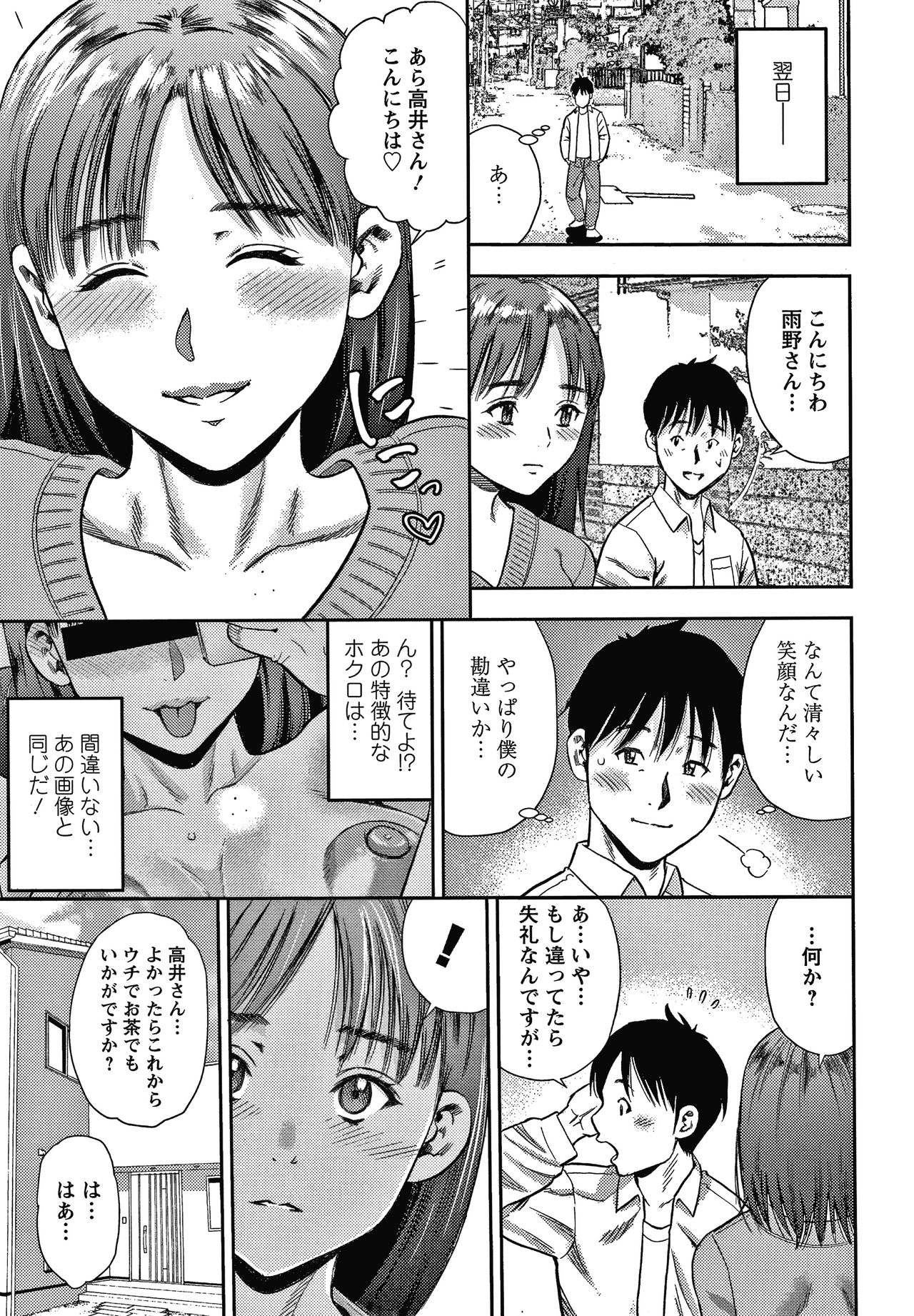 Hitozuma Chu - Doku - Page 63
