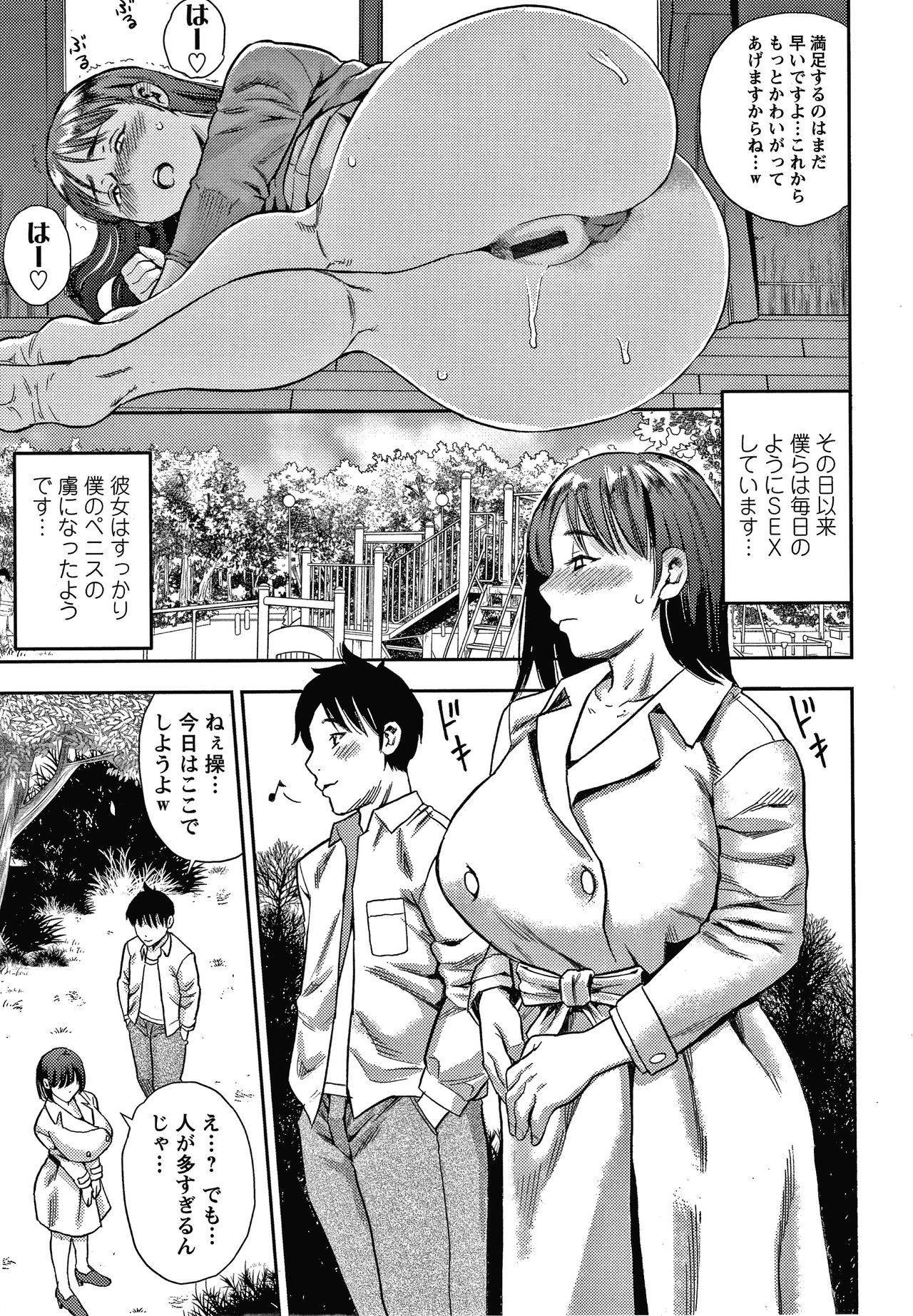 Hitozuma Chu - Doku - Page 71