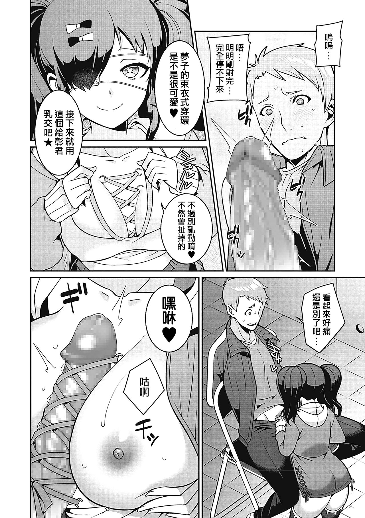 Yamu Hodo Aishite Yumeko-chan  | 愛入膏肓的♥夢子醬 - Page 10