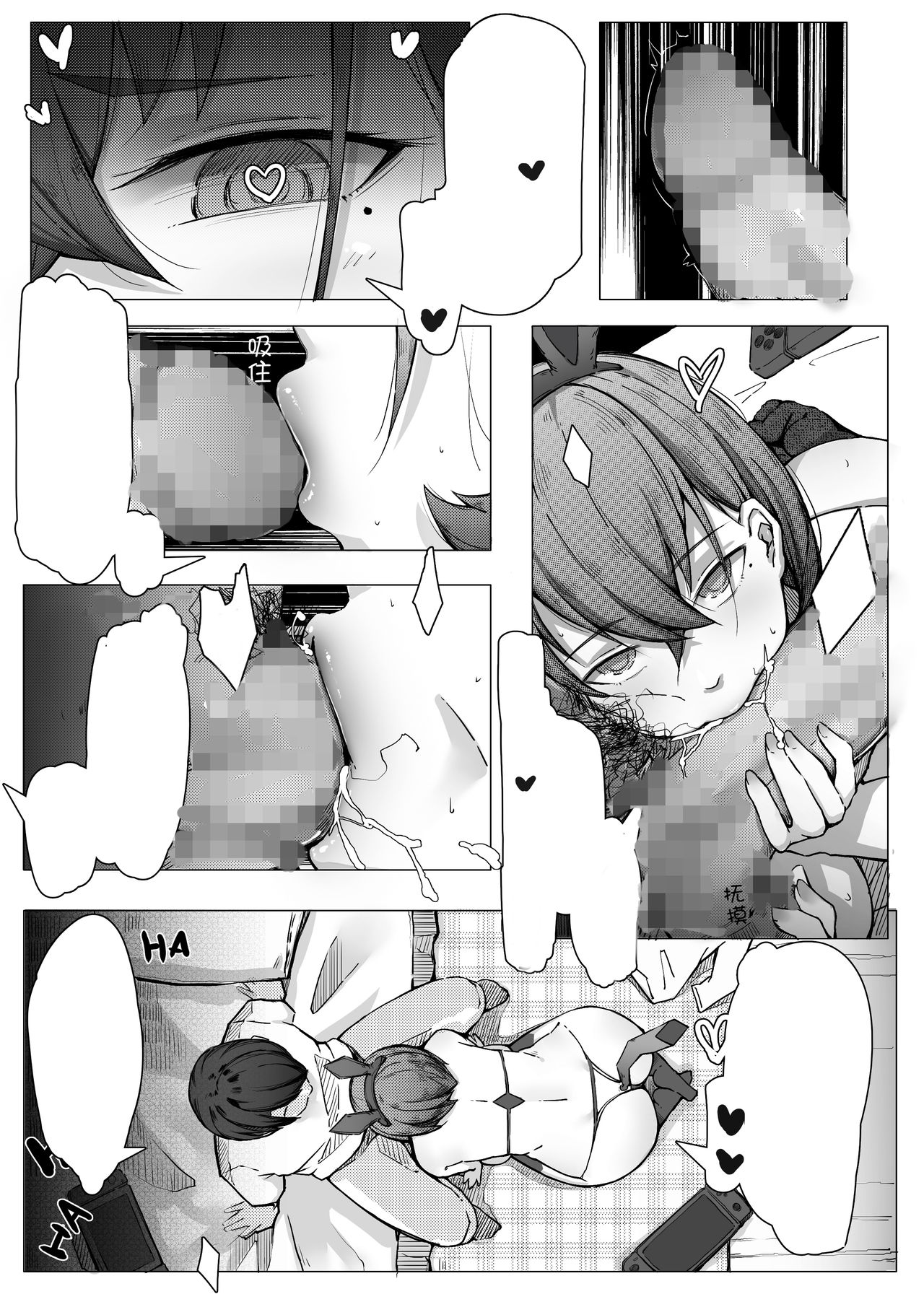 诺艾米日常5 - Page 9