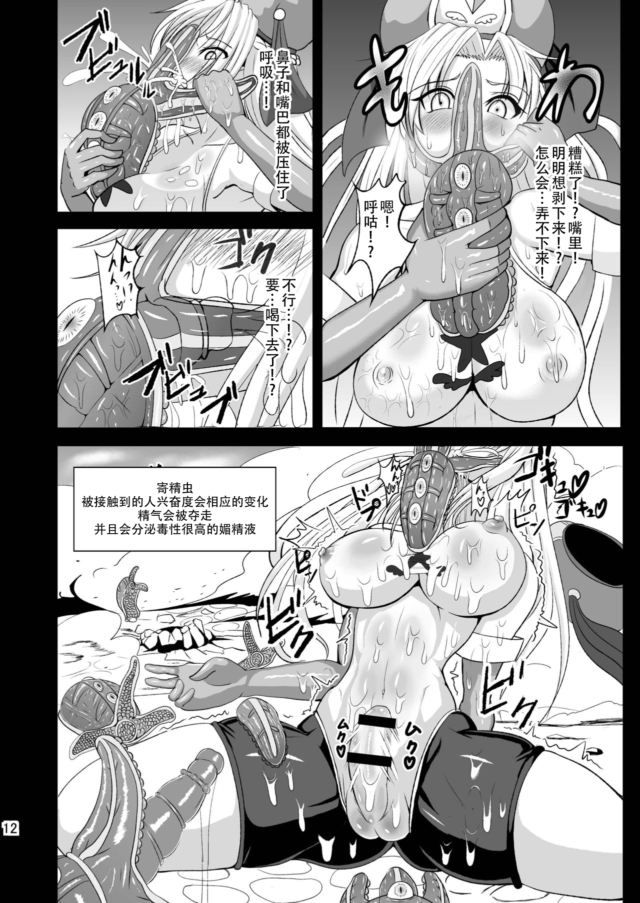 Musou Tensei Stella Knight - Page 12