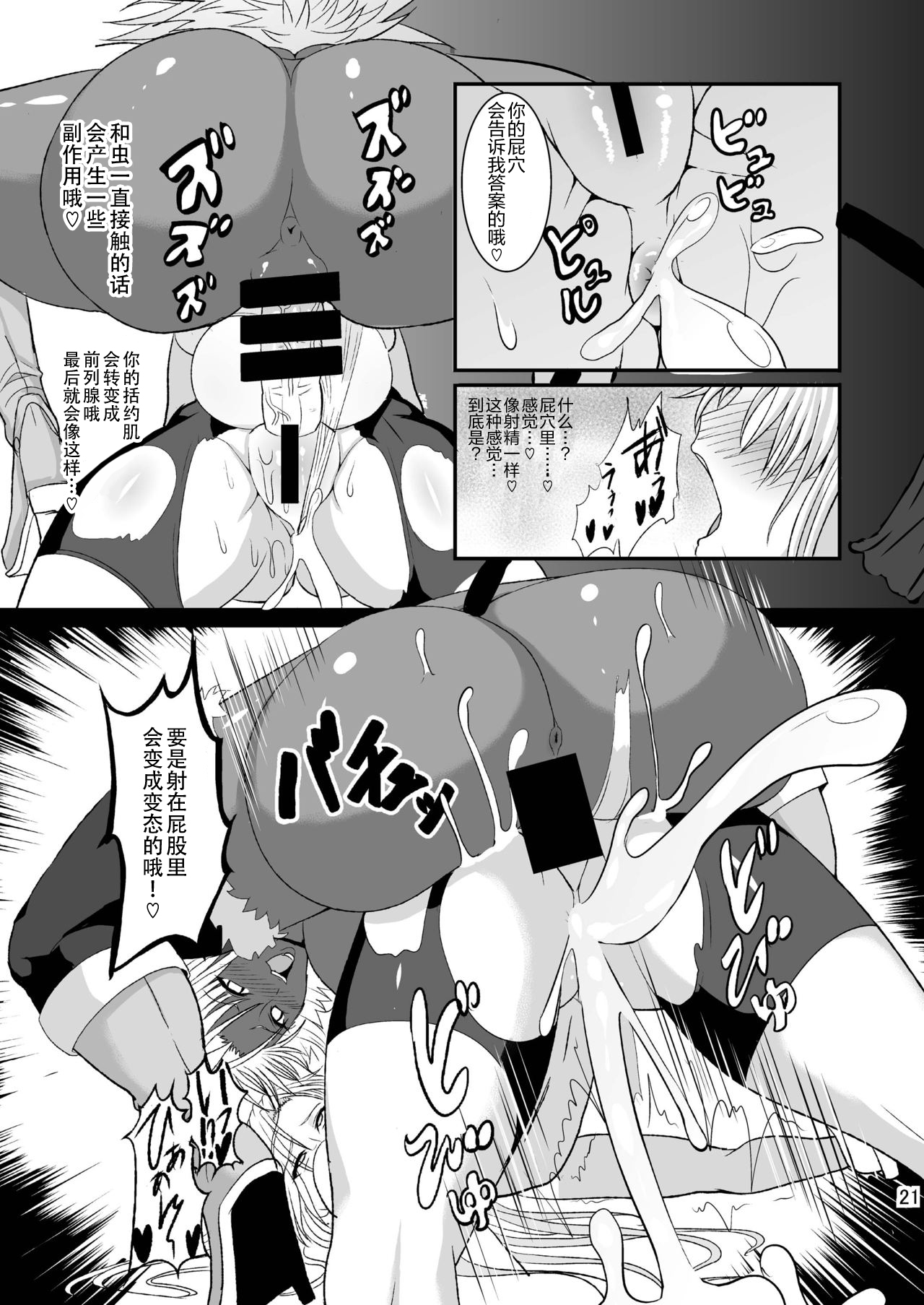 Musou Tensei Stella Knight - Page 21