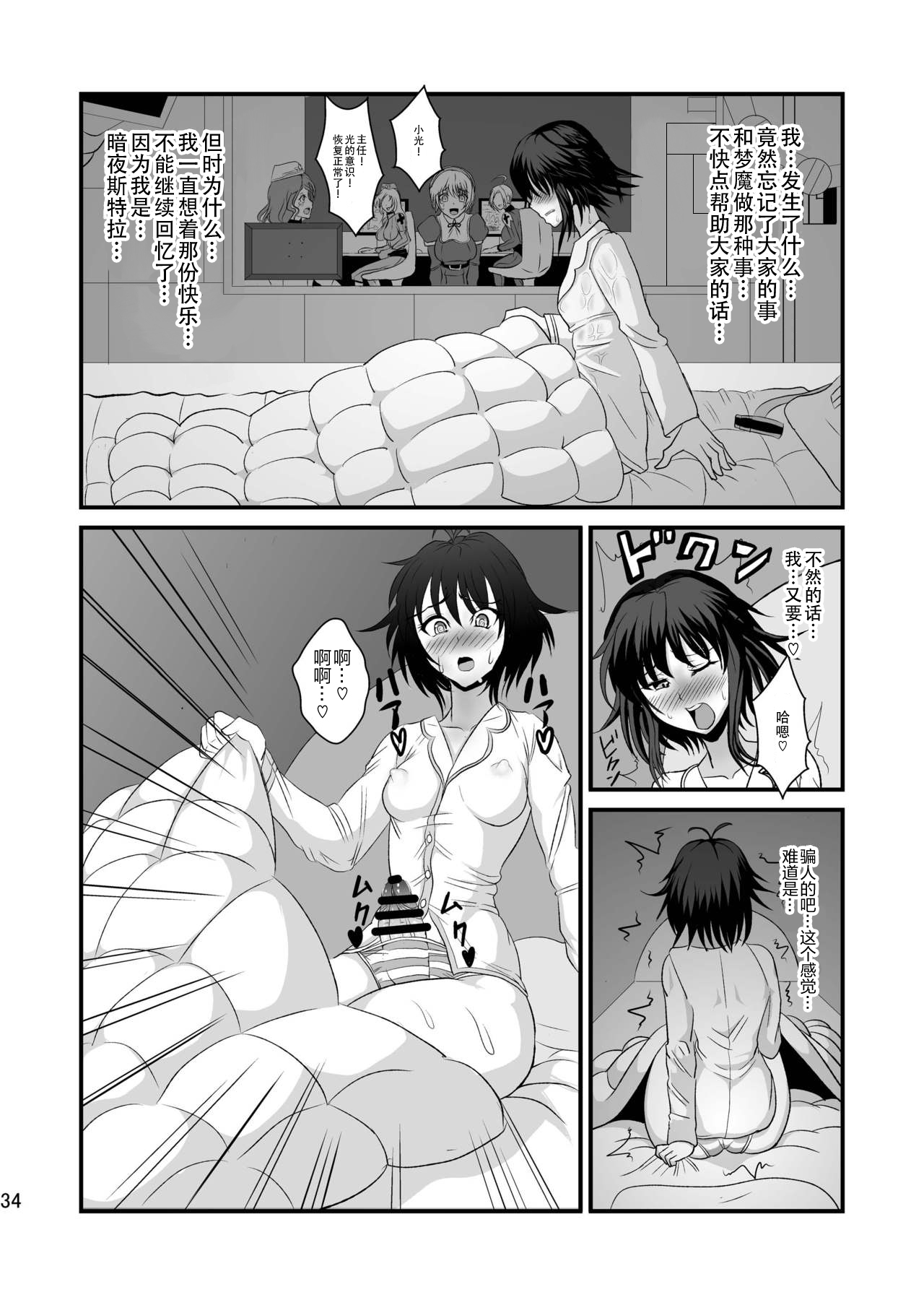 Musou Tensei Stella Knight - Page 34