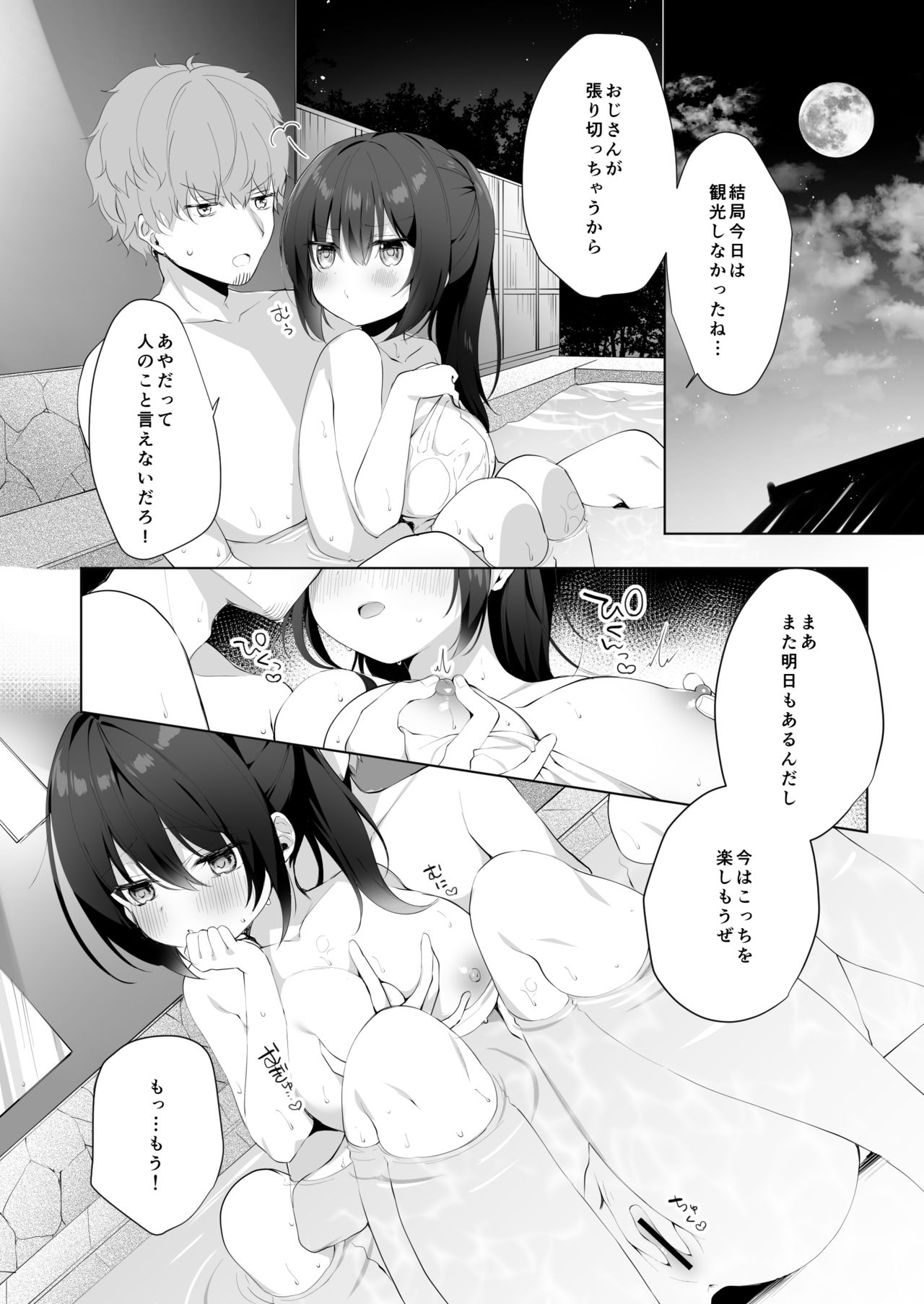 12-sai Sa no Himitsu Renai 4 - Page 16