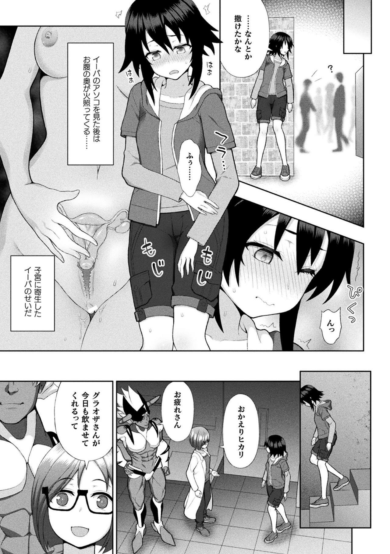 Haiboku Otome Ecstasy Vol. 24 - Page 9