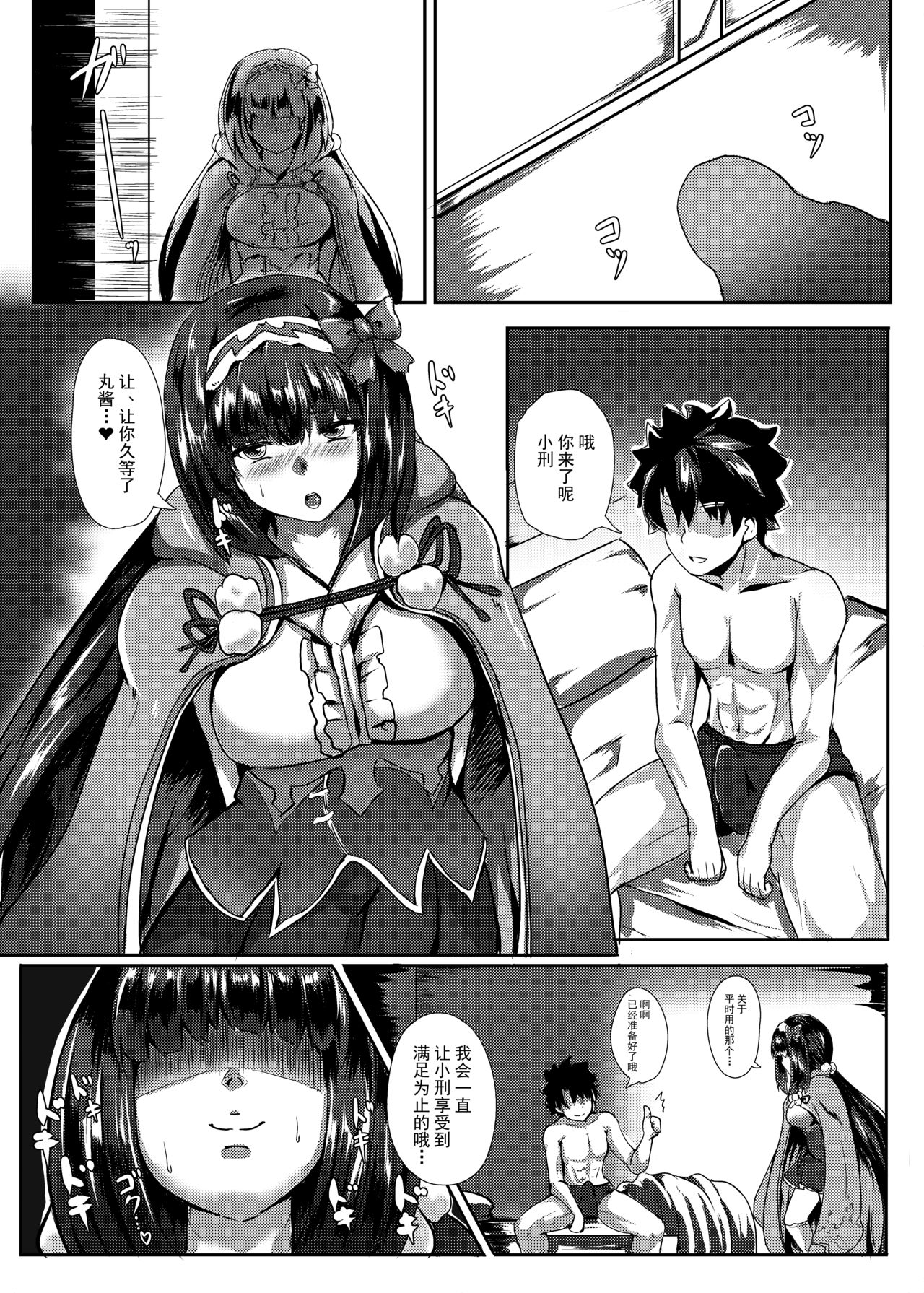 FGO BUZAMA Niche Bon - Page 17