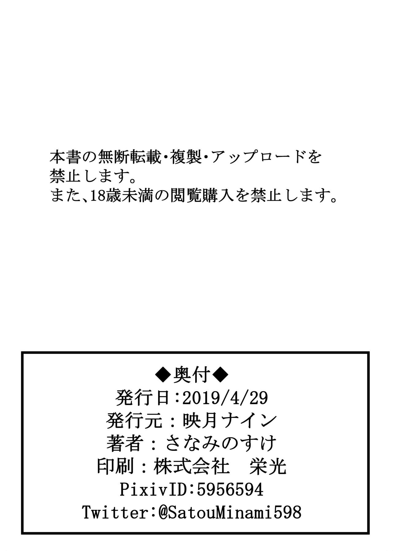 FGO BUZAMA Niche Bon - Page 22