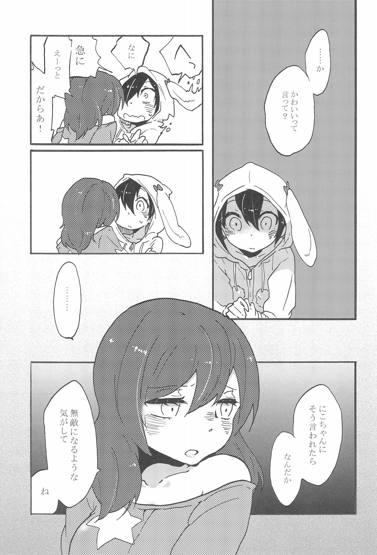 Watashi no Akai Bara no Hime - Page 19