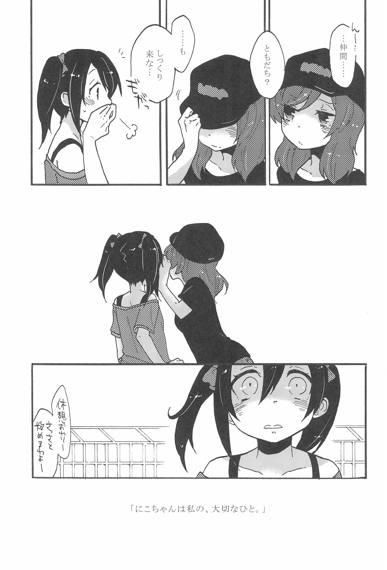 Watashi no Akai Bara no Hime - Page 23