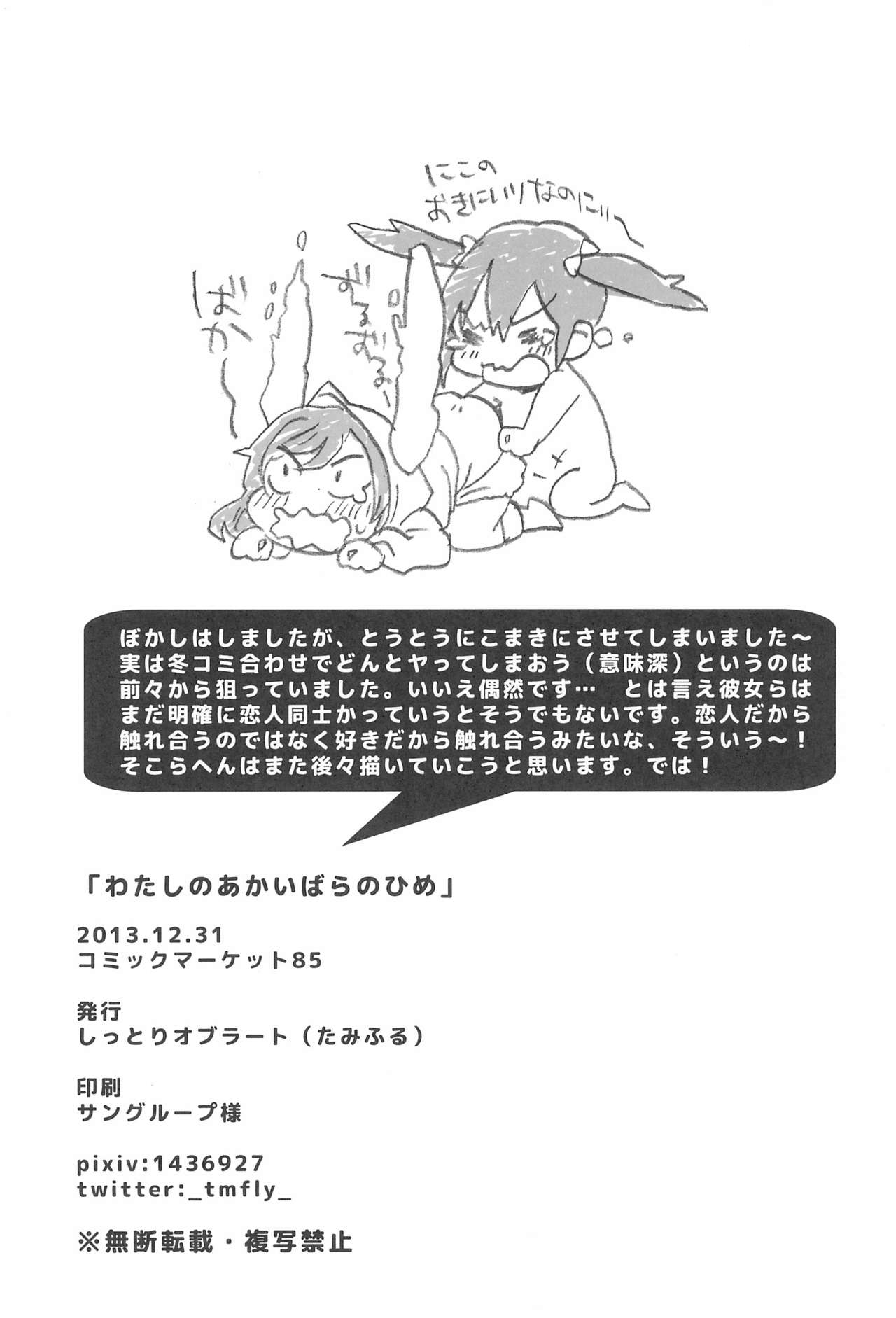 Watashi no Akai Bara no Hime - Page 26