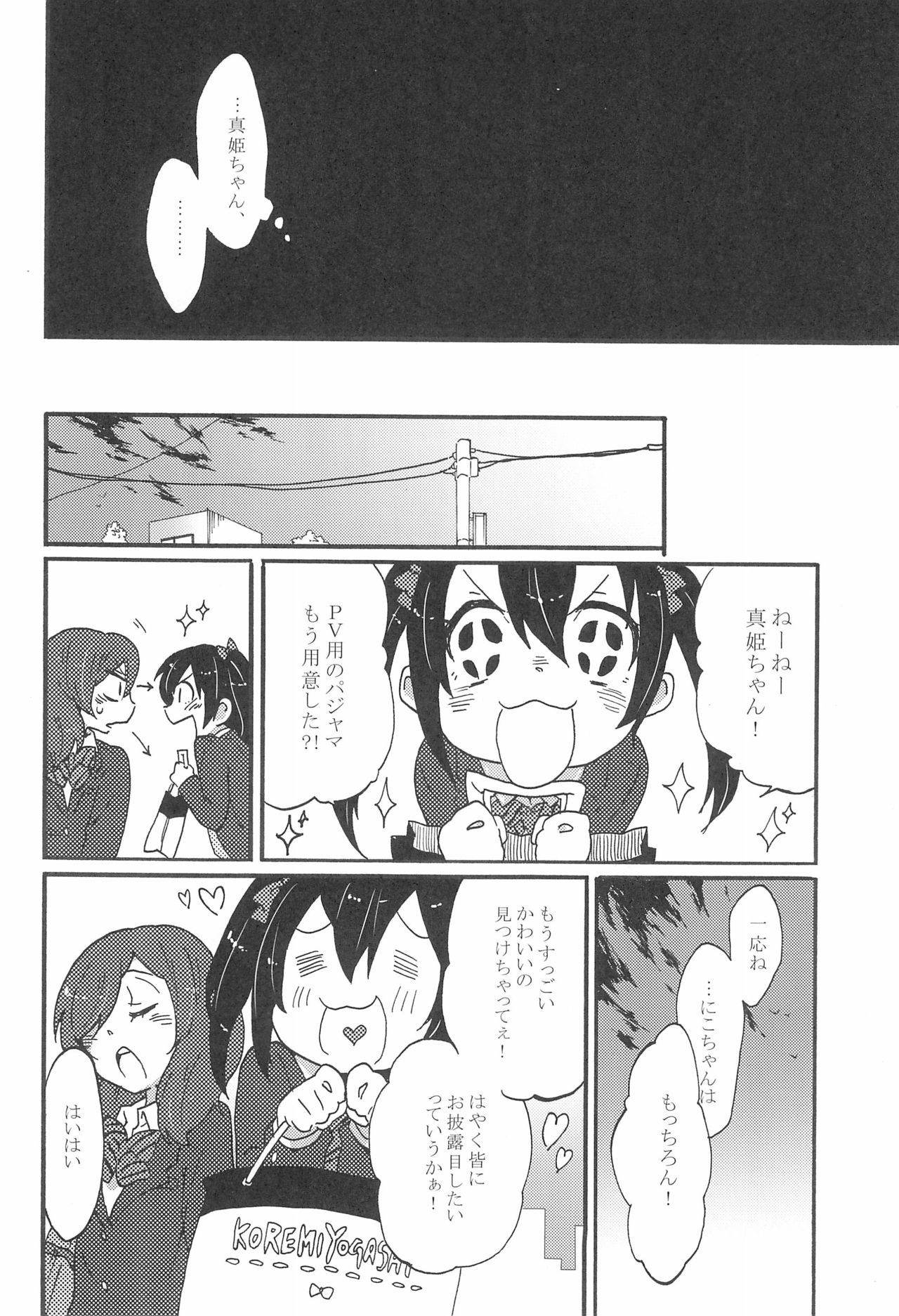 Watashi no Akai Bara no Hime - Page 8